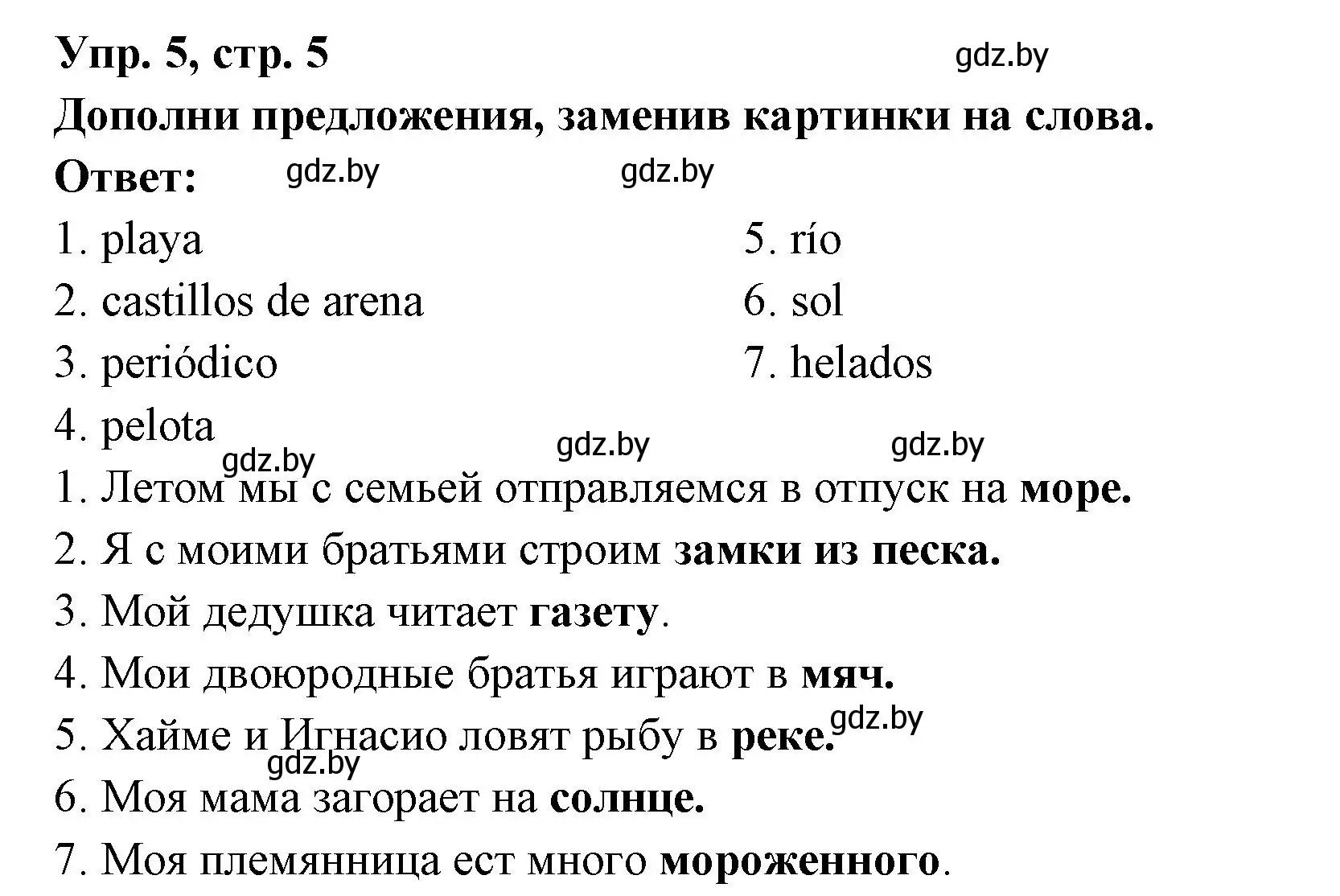 Решение номер 5 (страница 5) гдз по испанскому языку 6 класс Гриневич, Пушкина, рабочая тетрадь