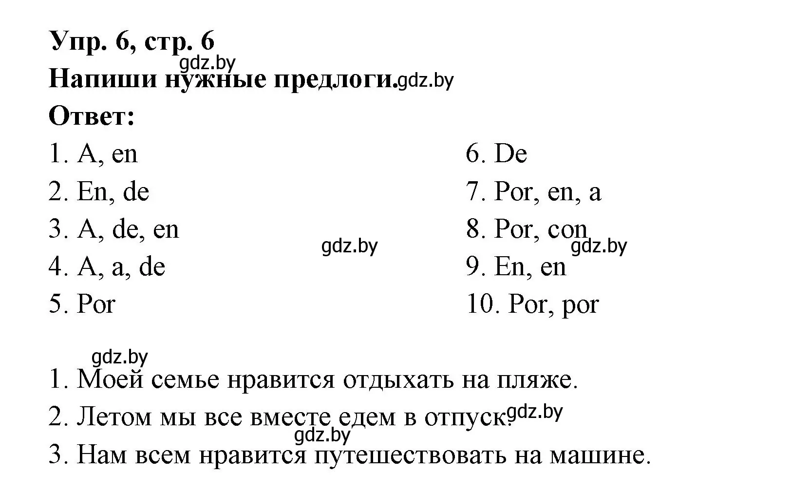 Решение номер 6 (страница 6) гдз по испанскому языку 6 класс Гриневич, Пушкина, рабочая тетрадь