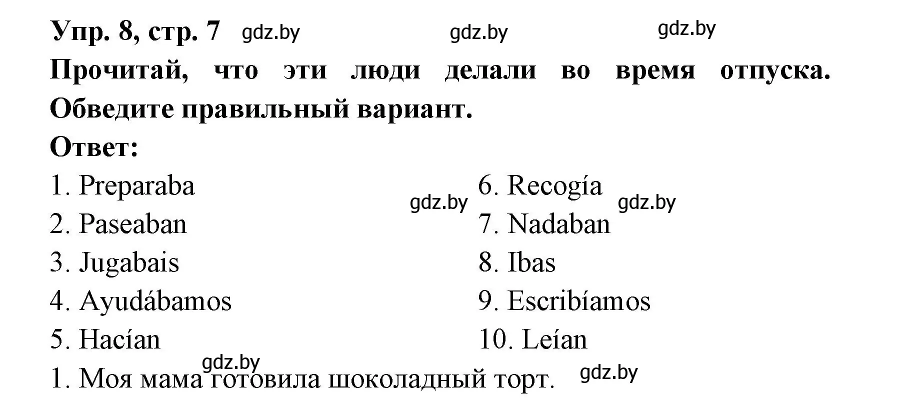 Решение номер 8 (страница 7) гдз по испанскому языку 6 класс Гриневич, Пушкина, рабочая тетрадь