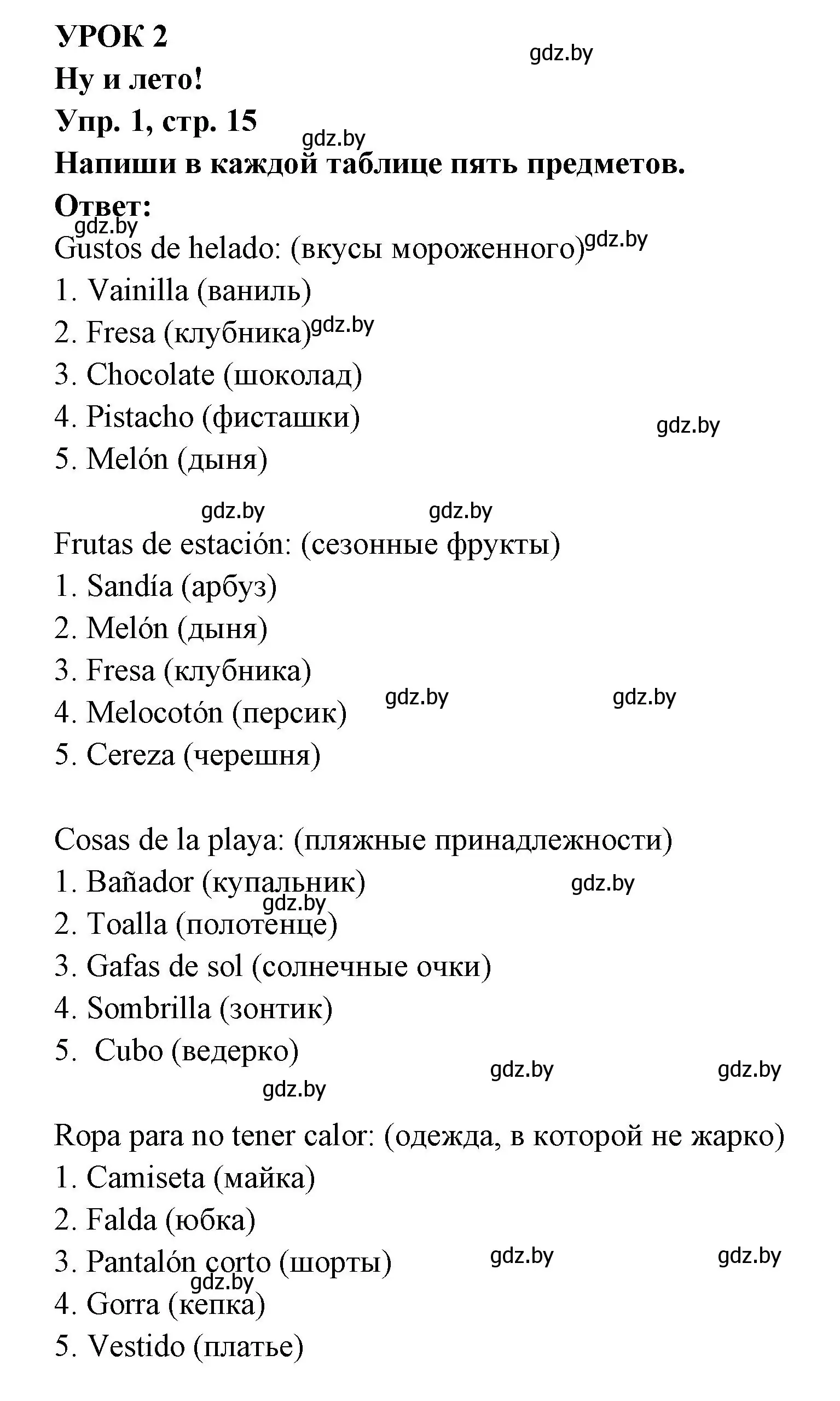 Решение номер 1 (страница 15) гдз по испанскому языку 6 класс Гриневич, Пушкина, рабочая тетрадь