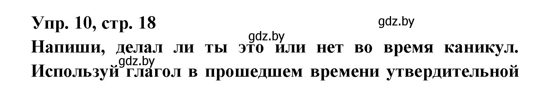 Решение номер 10 (страница 18) гдз по испанскому языку 6 класс Гриневич, Пушкина, рабочая тетрадь