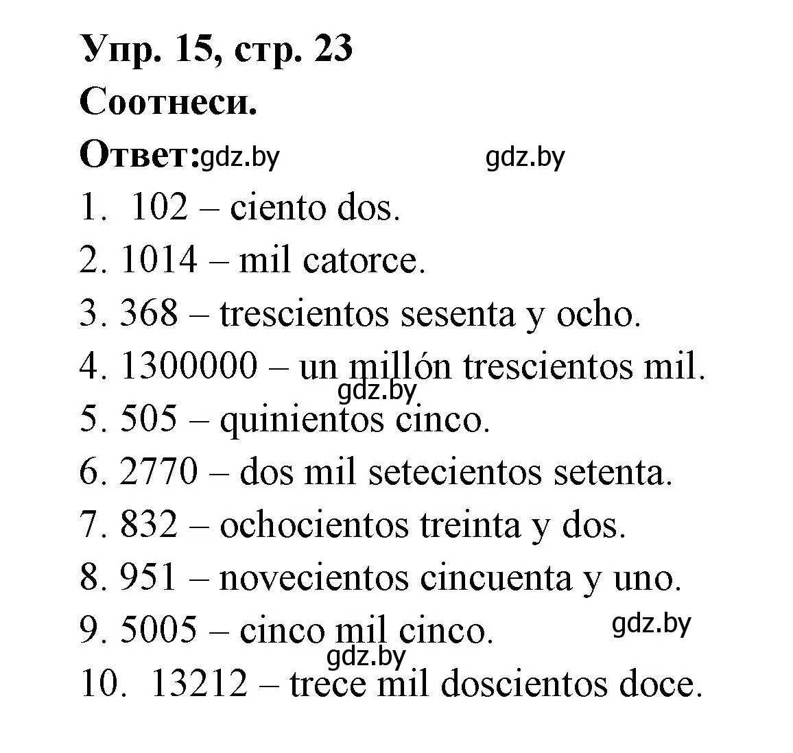 Решение номер 15 (страница 23) гдз по испанскому языку 6 класс Гриневич, Пушкина, рабочая тетрадь