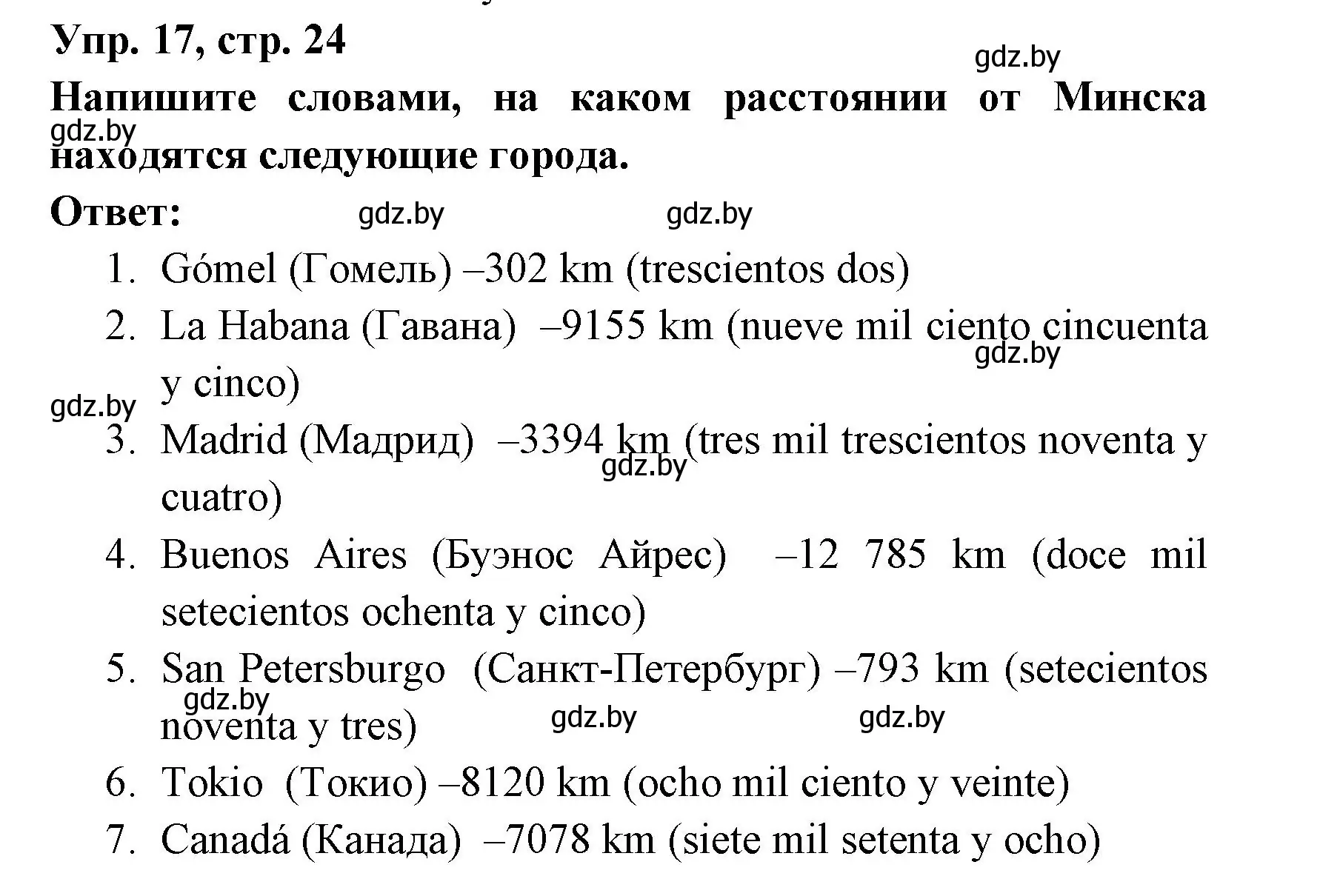 Решение номер 17 (страница 24) гдз по испанскому языку 6 класс Гриневич, Пушкина, рабочая тетрадь