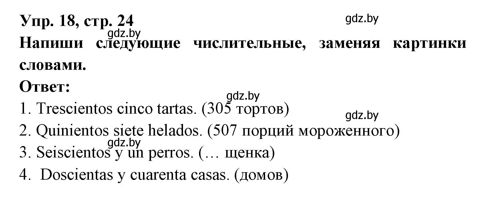 Решение номер 18 (страница 24) гдз по испанскому языку 6 класс Гриневич, Пушкина, рабочая тетрадь