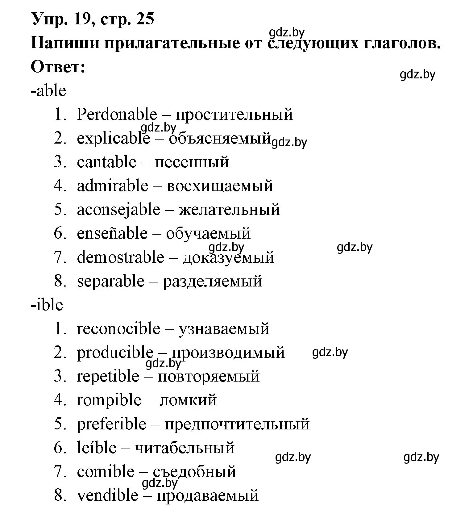 Решение номер 19 (страница 25) гдз по испанскому языку 6 класс Гриневич, Пушкина, рабочая тетрадь