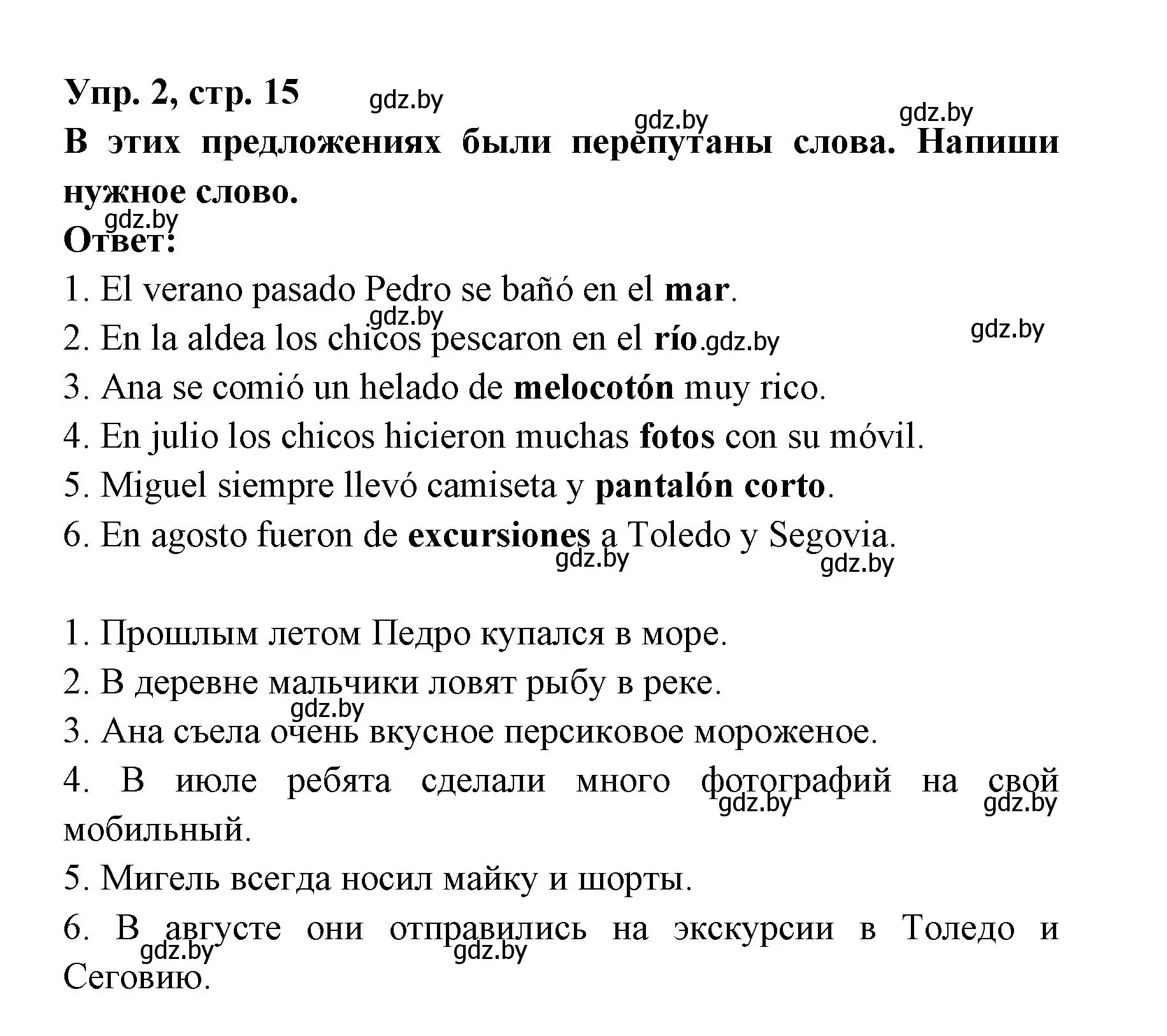 Решение номер 2 (страница 15) гдз по испанскому языку 6 класс Гриневич, Пушкина, рабочая тетрадь