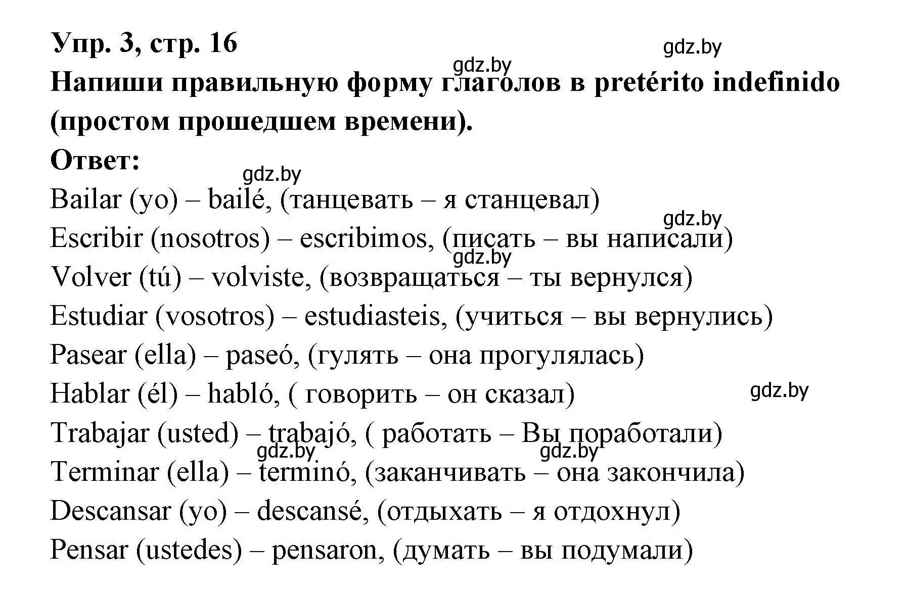 Решение номер 3 (страница 16) гдз по испанскому языку 6 класс Гриневич, Пушкина, рабочая тетрадь