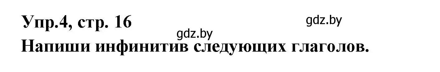 Решение номер 4 (страница 16) гдз по испанскому языку 6 класс Гриневич, Пушкина, рабочая тетрадь