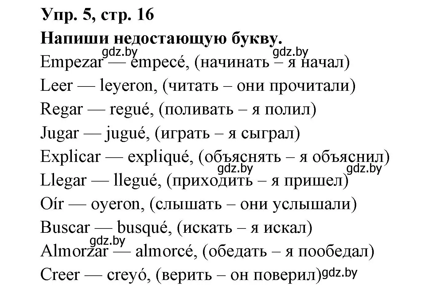 Решение номер 5 (страница 16) гдз по испанскому языку 6 класс Гриневич, Пушкина, рабочая тетрадь