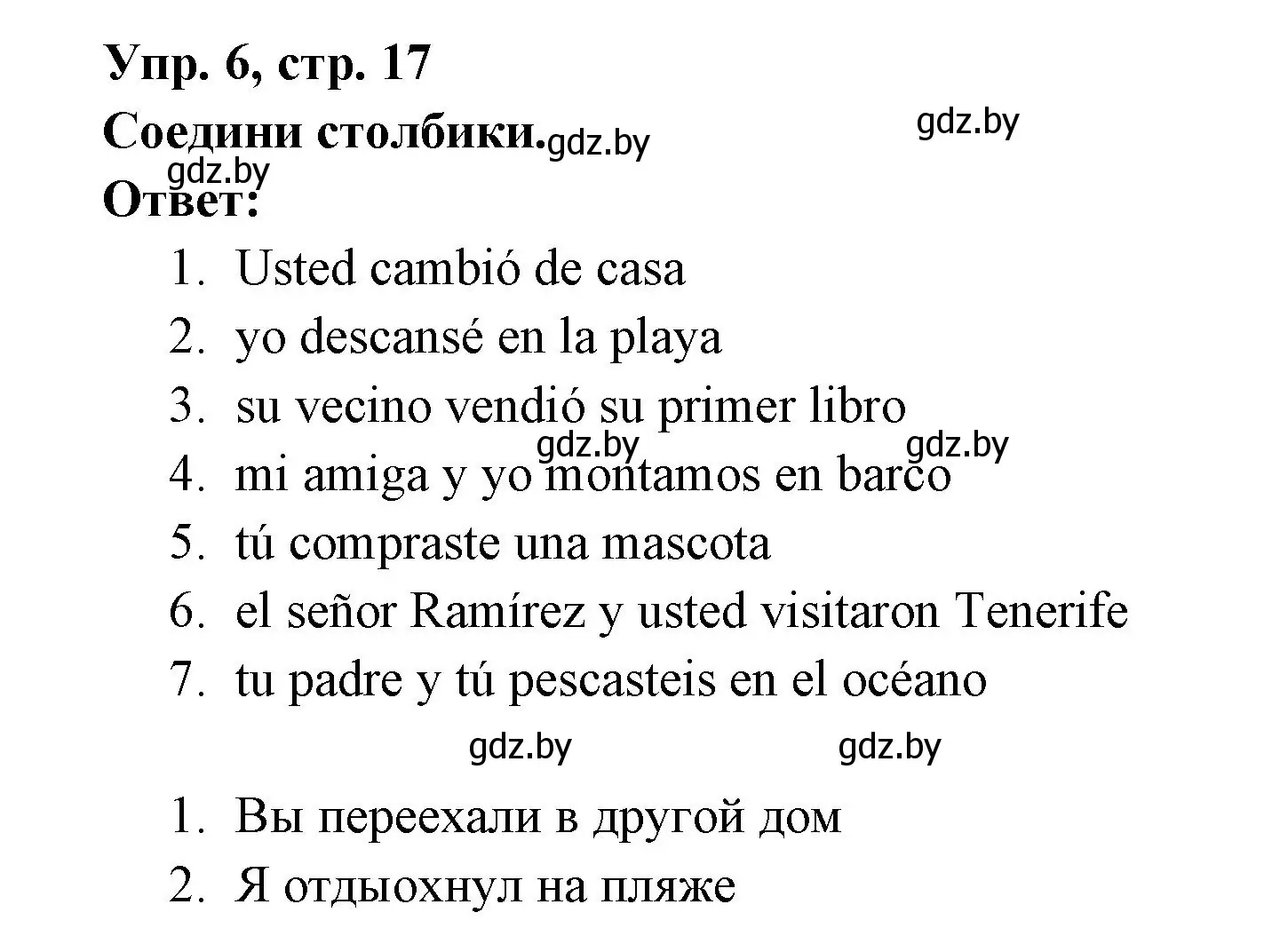 Решение номер 6 (страница 17) гдз по испанскому языку 6 класс Гриневич, Пушкина, рабочая тетрадь