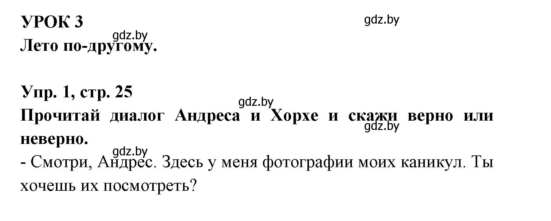 Решение номер 1 (страница 25) гдз по испанскому языку 6 класс Гриневич, Пушкина, рабочая тетрадь