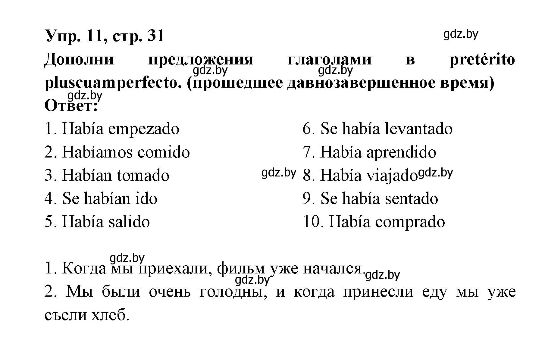 Решение номер 11 (страница 31) гдз по испанскому языку 6 класс Гриневич, Пушкина, рабочая тетрадь