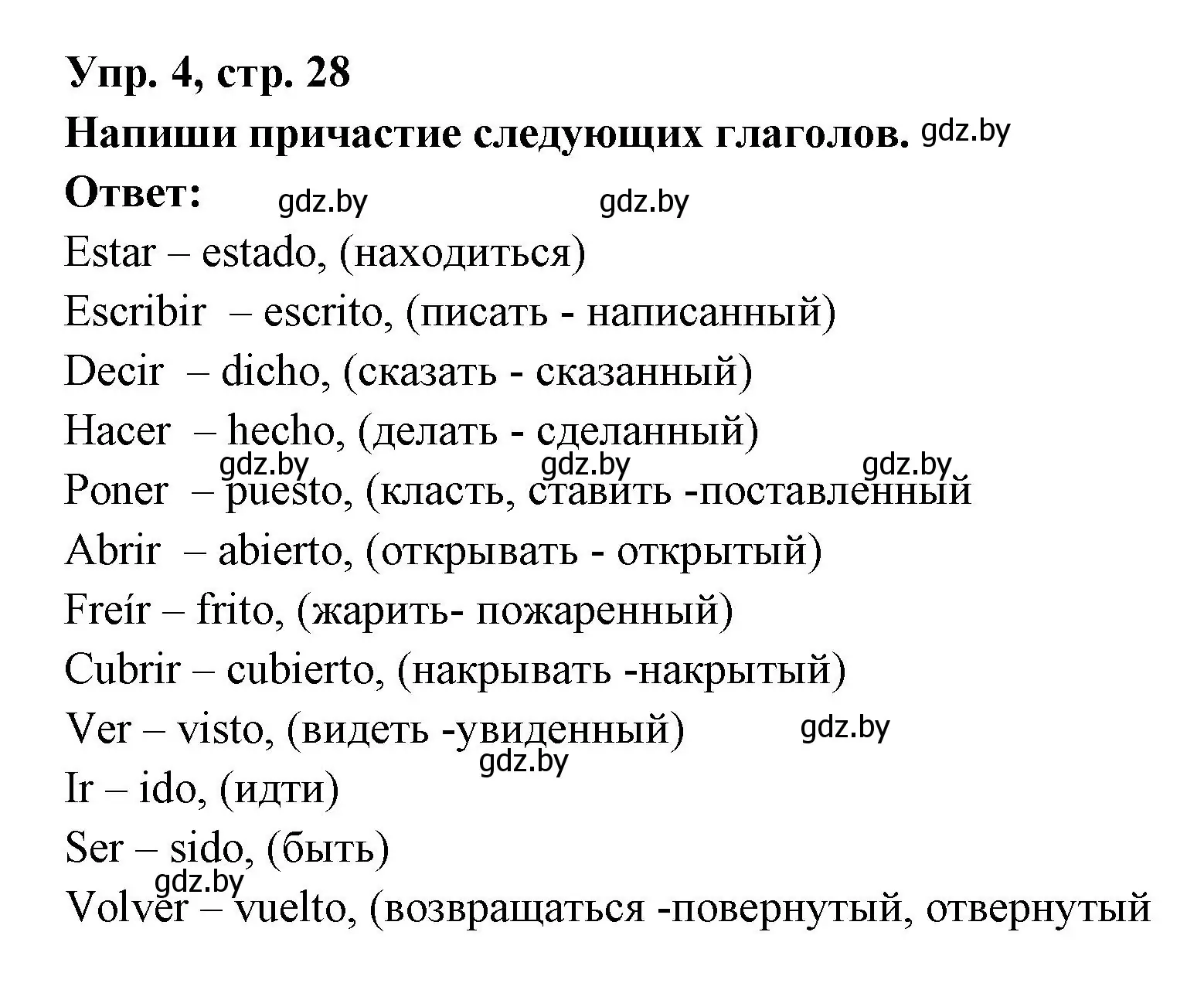 Решение номер 4 (страница 28) гдз по испанскому языку 6 класс Гриневич, Пушкина, рабочая тетрадь