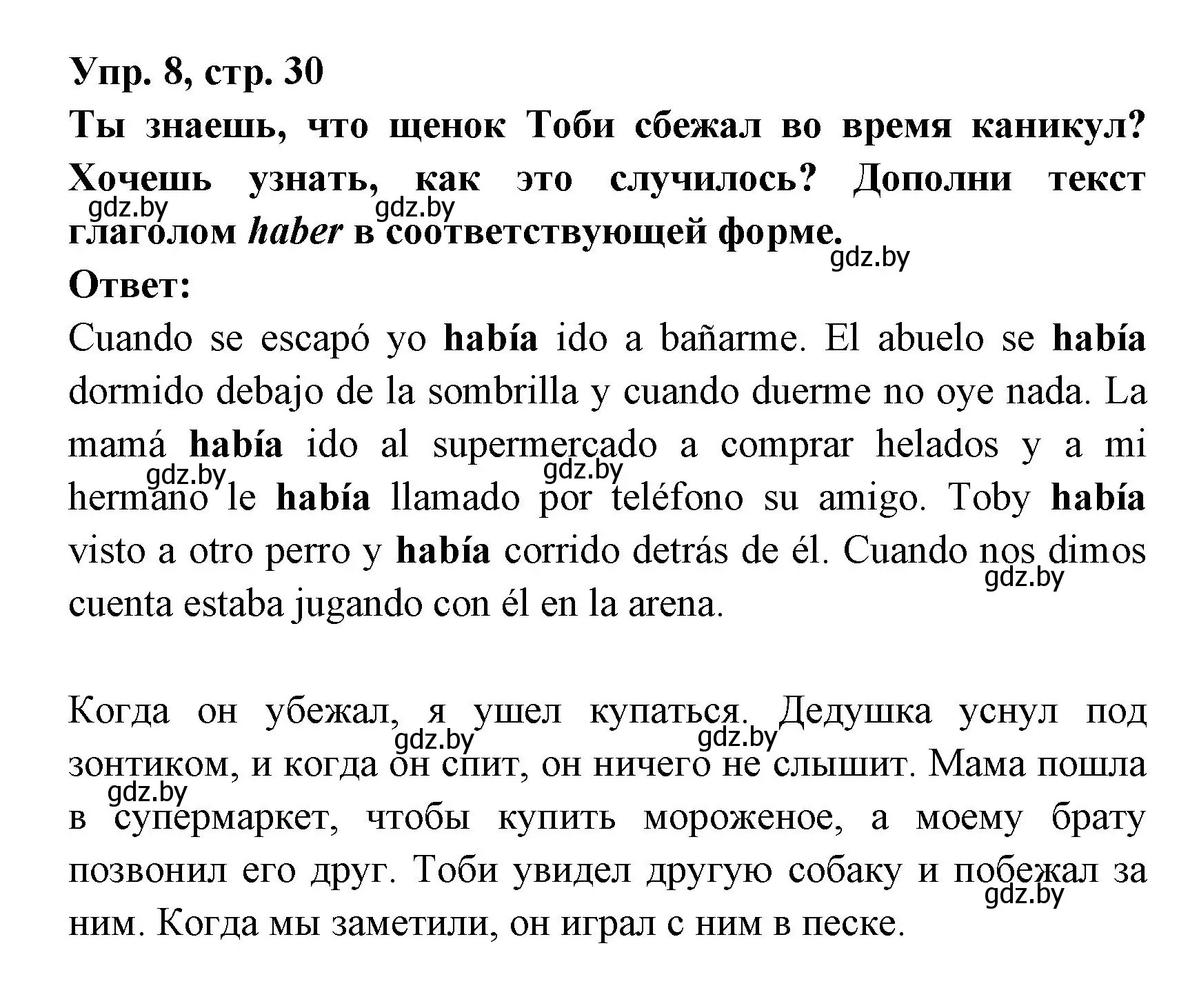 Решение номер 8 (страница 30) гдз по испанскому языку 6 класс Гриневич, Пушкина, рабочая тетрадь