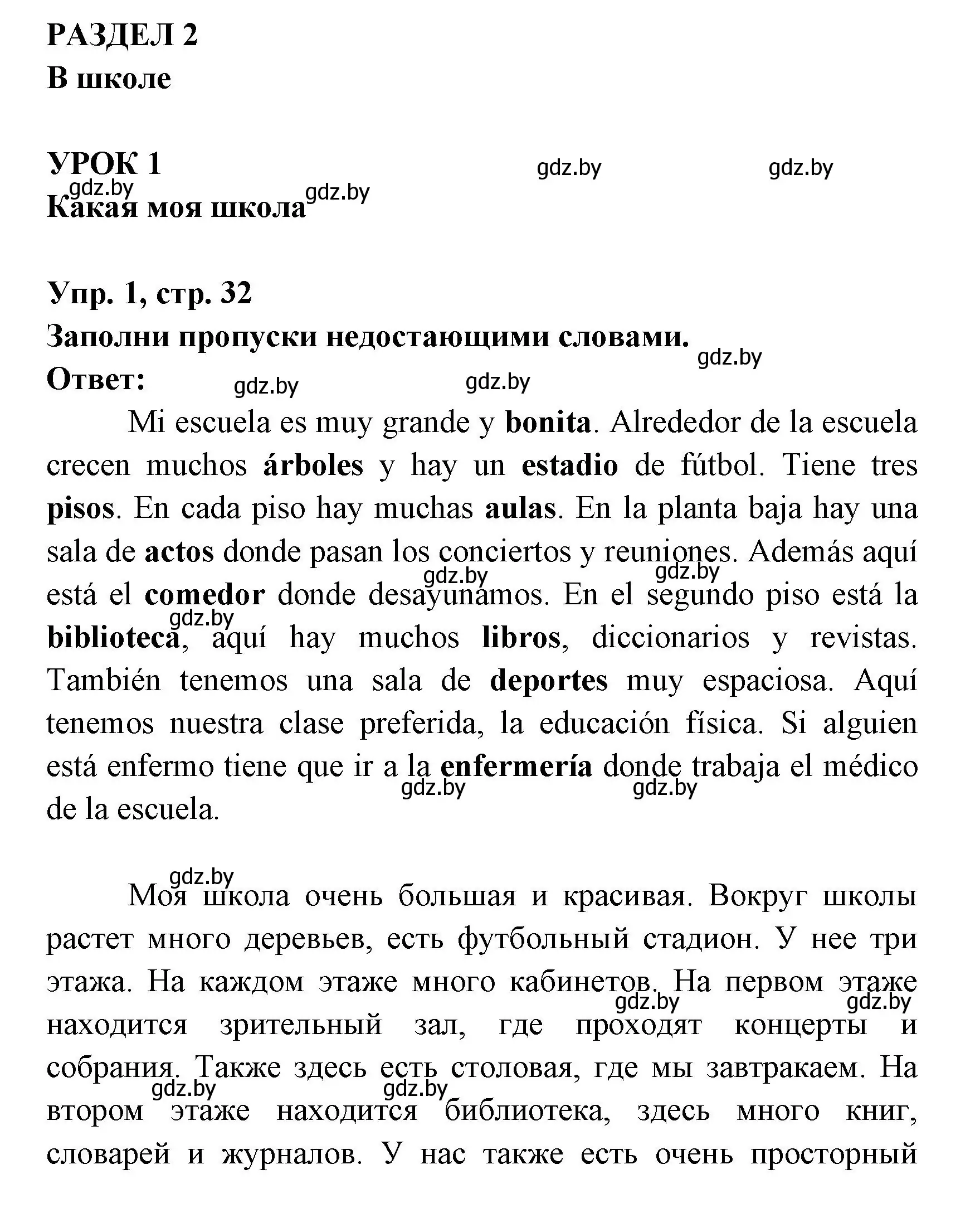 Решение номер 1 (страница 32) гдз по испанскому языку 6 класс Гриневич, Пушкина, рабочая тетрадь