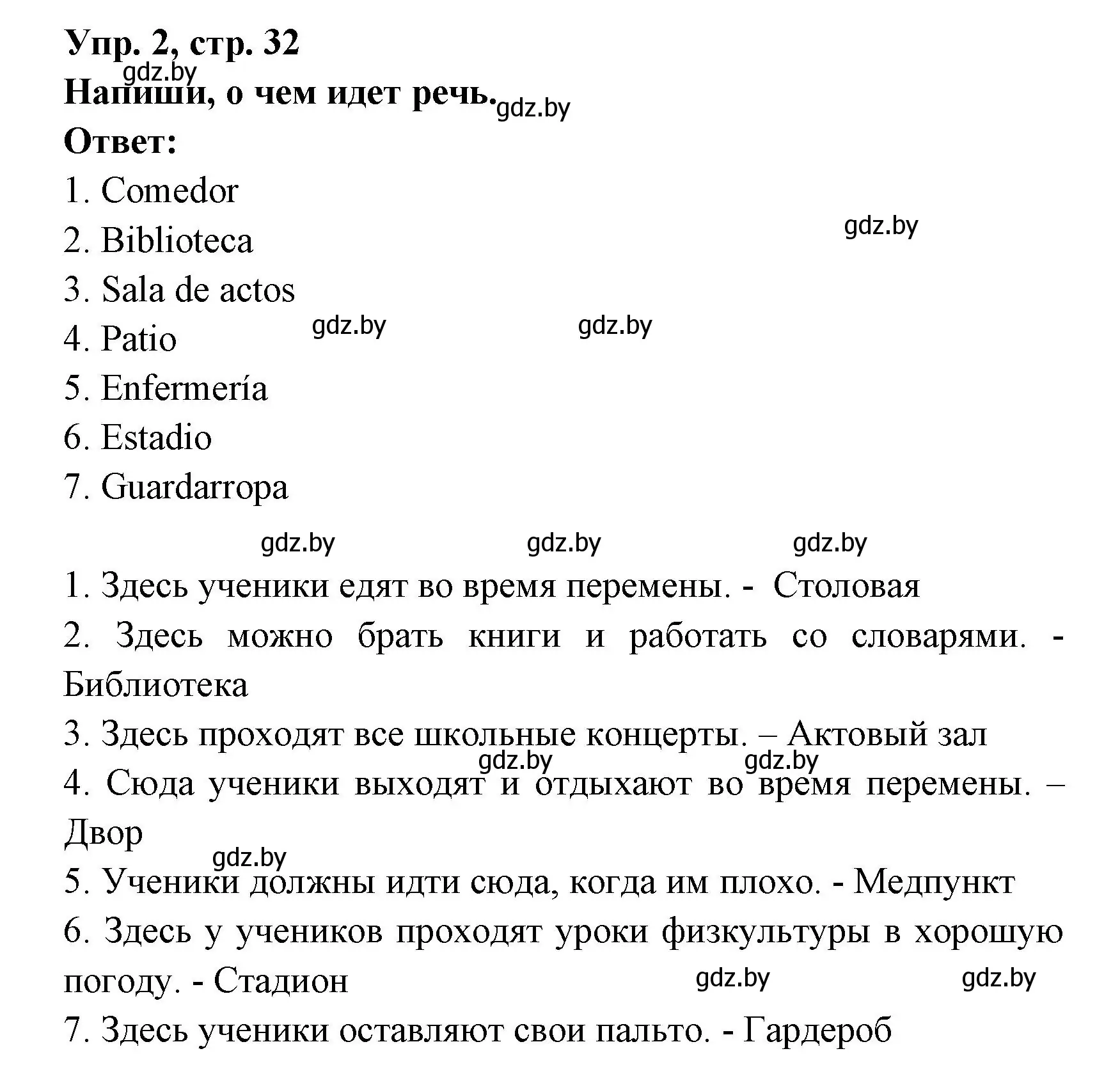 Решение номер 2 (страница 32) гдз по испанскому языку 6 класс Гриневич, Пушкина, рабочая тетрадь