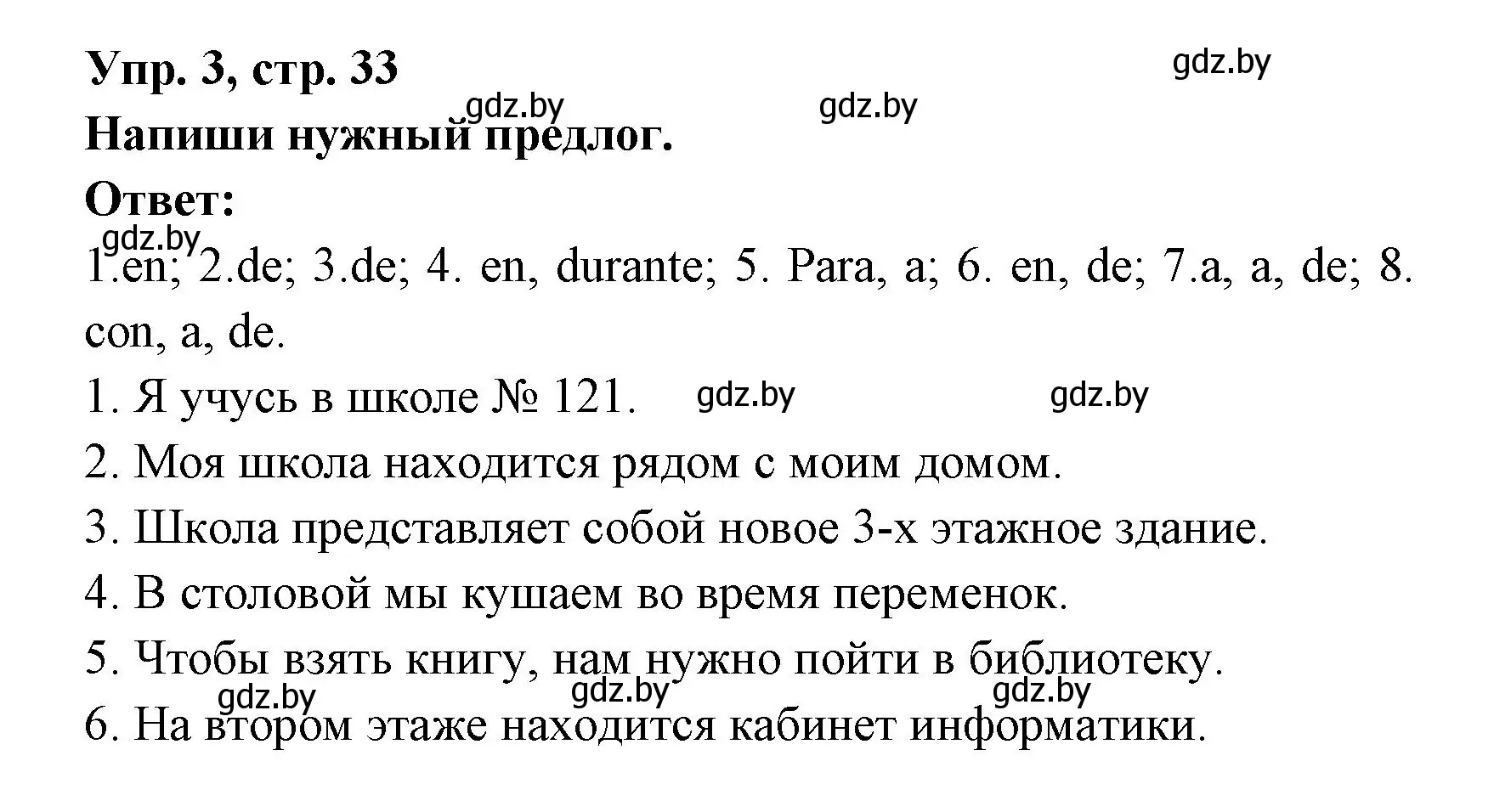 Решение номер 3 (страница 33) гдз по испанскому языку 6 класс Гриневич, Пушкина, рабочая тетрадь