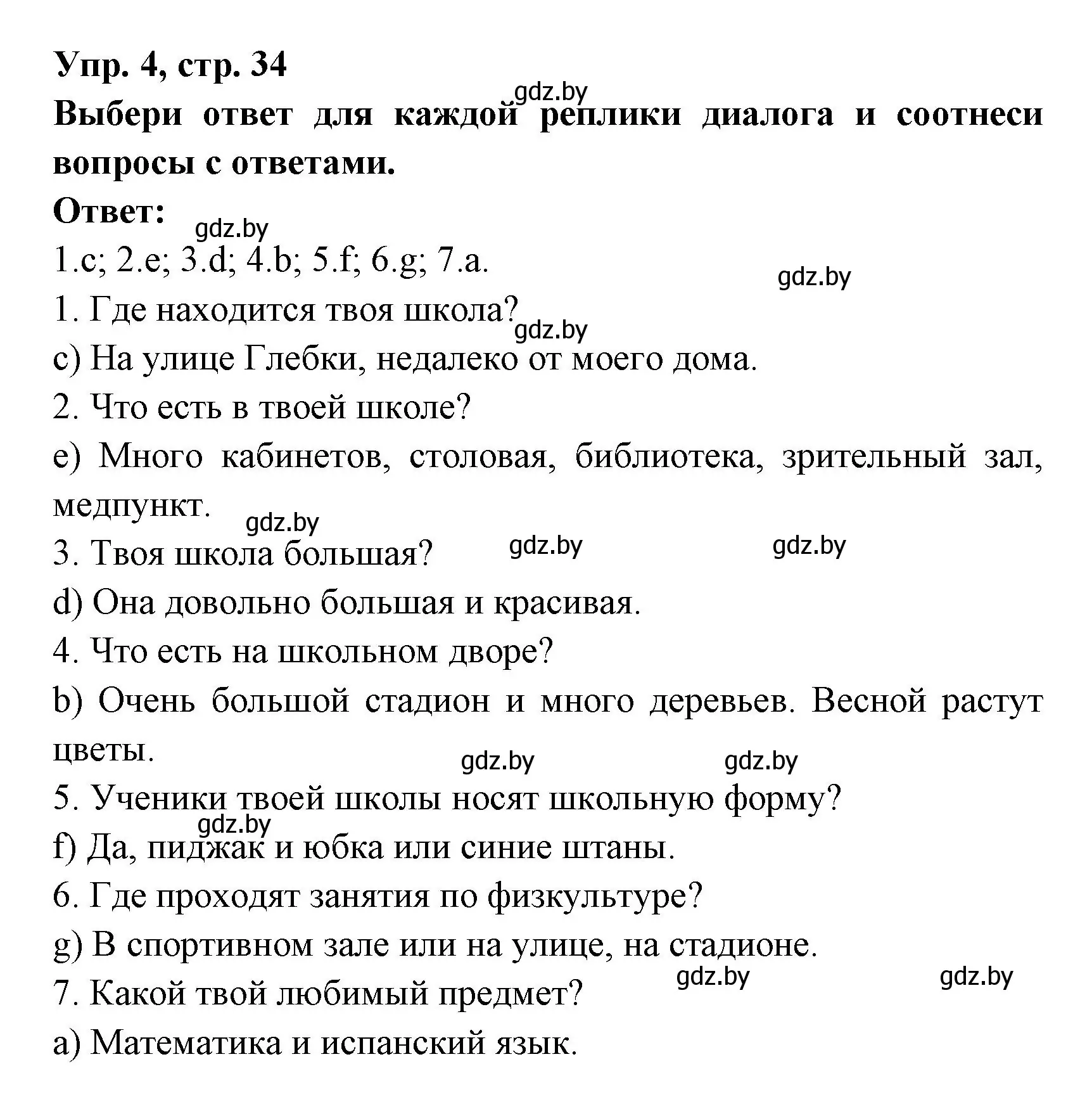 Решение номер 4 (страница 34) гдз по испанскому языку 6 класс Гриневич, Пушкина, рабочая тетрадь