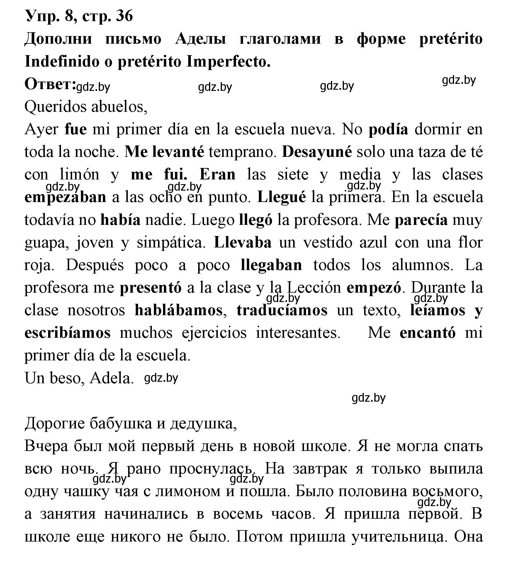 Решение номер 8 (страница 36) гдз по испанскому языку 6 класс Гриневич, Пушкина, рабочая тетрадь