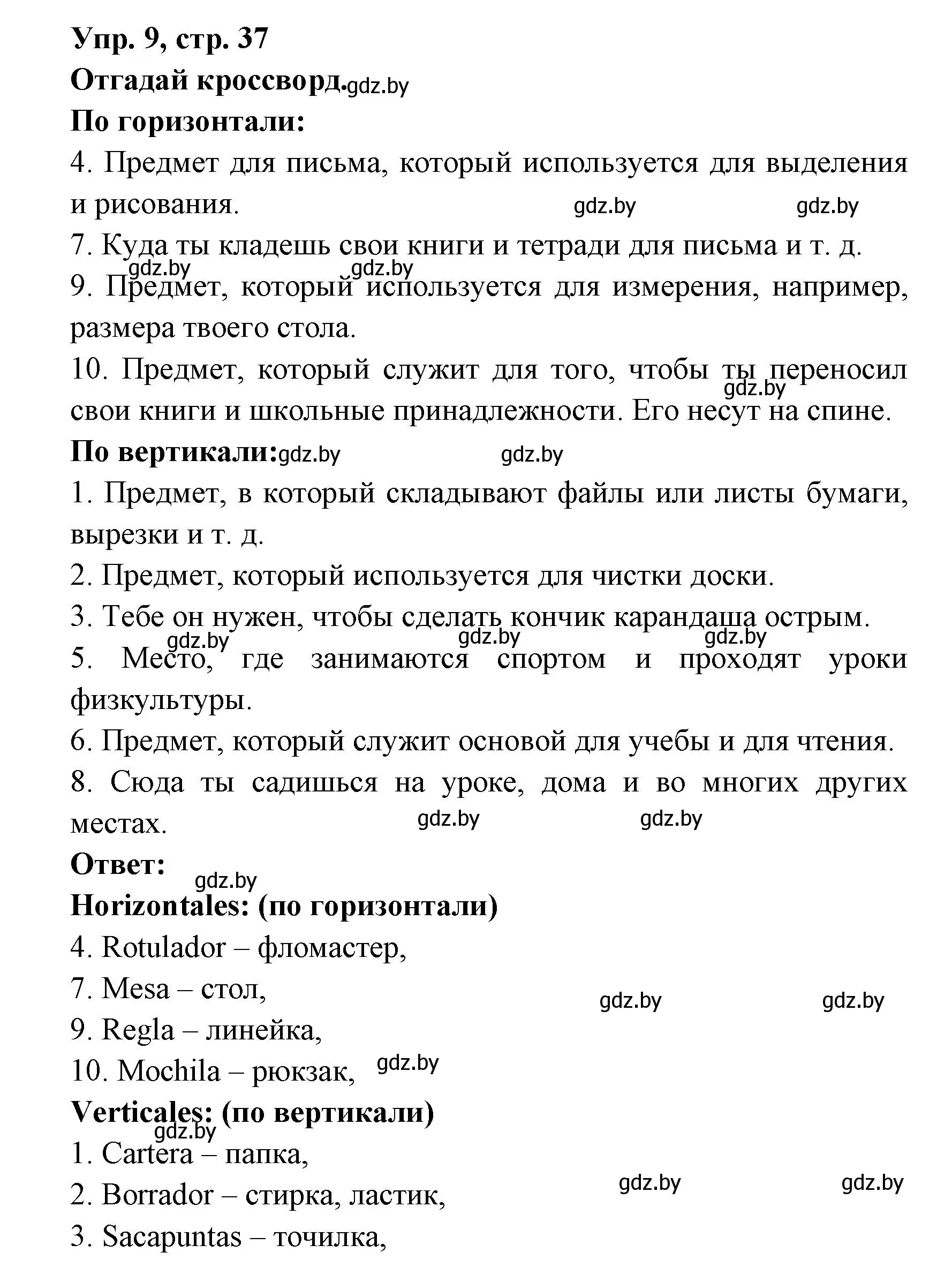 Решение номер 9 (страница 37) гдз по испанскому языку 6 класс Гриневич, Пушкина, рабочая тетрадь