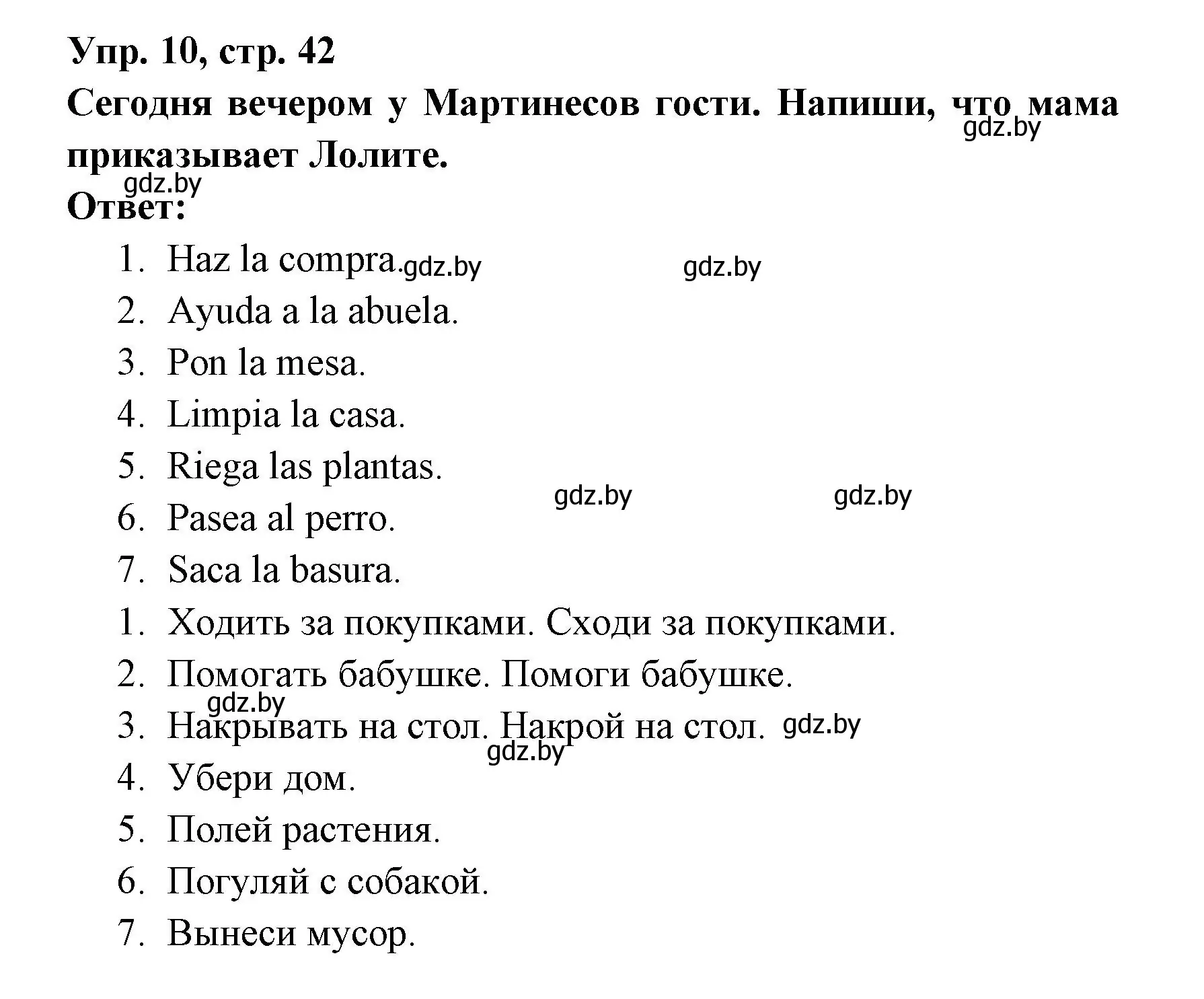 Решение номер 10 (страница 42) гдз по испанскому языку 6 класс Гриневич, Пушкина, рабочая тетрадь