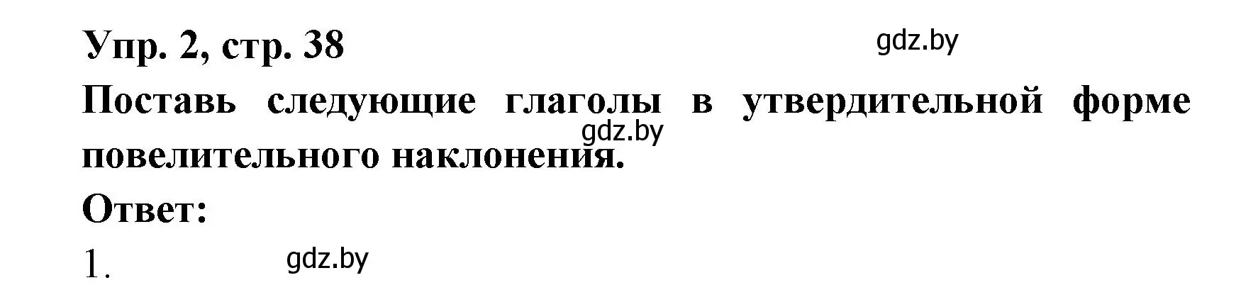 Решение номер 2 (страница 38) гдз по испанскому языку 6 класс Гриневич, Пушкина, рабочая тетрадь