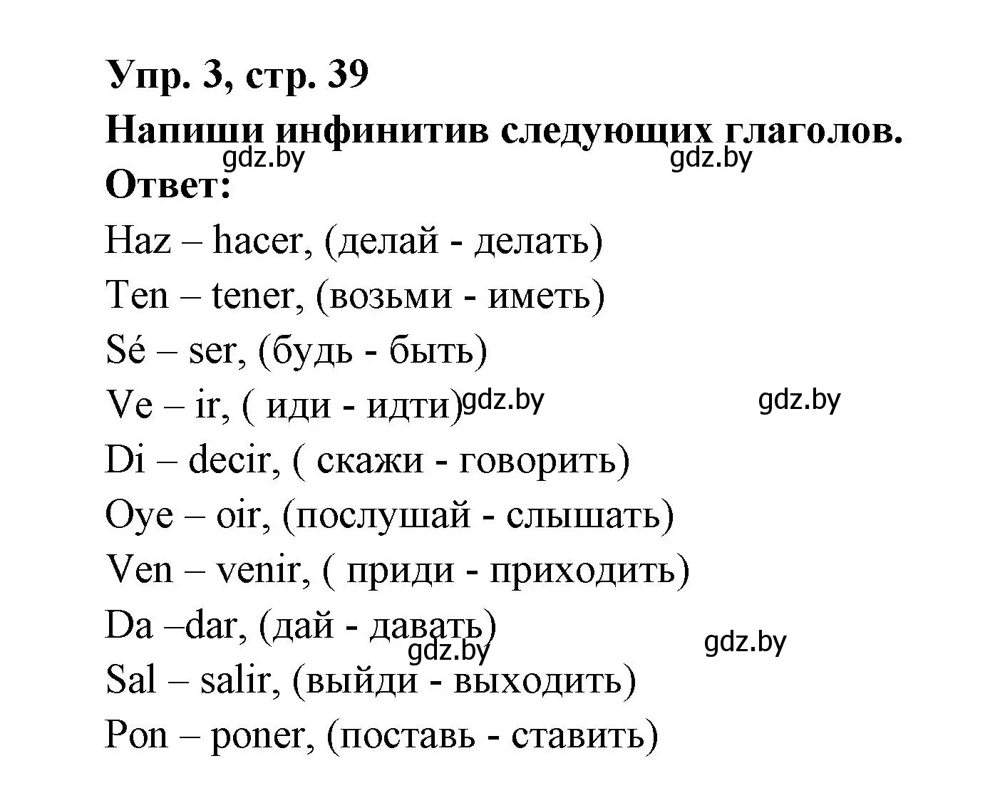 Решение номер 3 (страница 39) гдз по испанскому языку 6 класс Гриневич, Пушкина, рабочая тетрадь