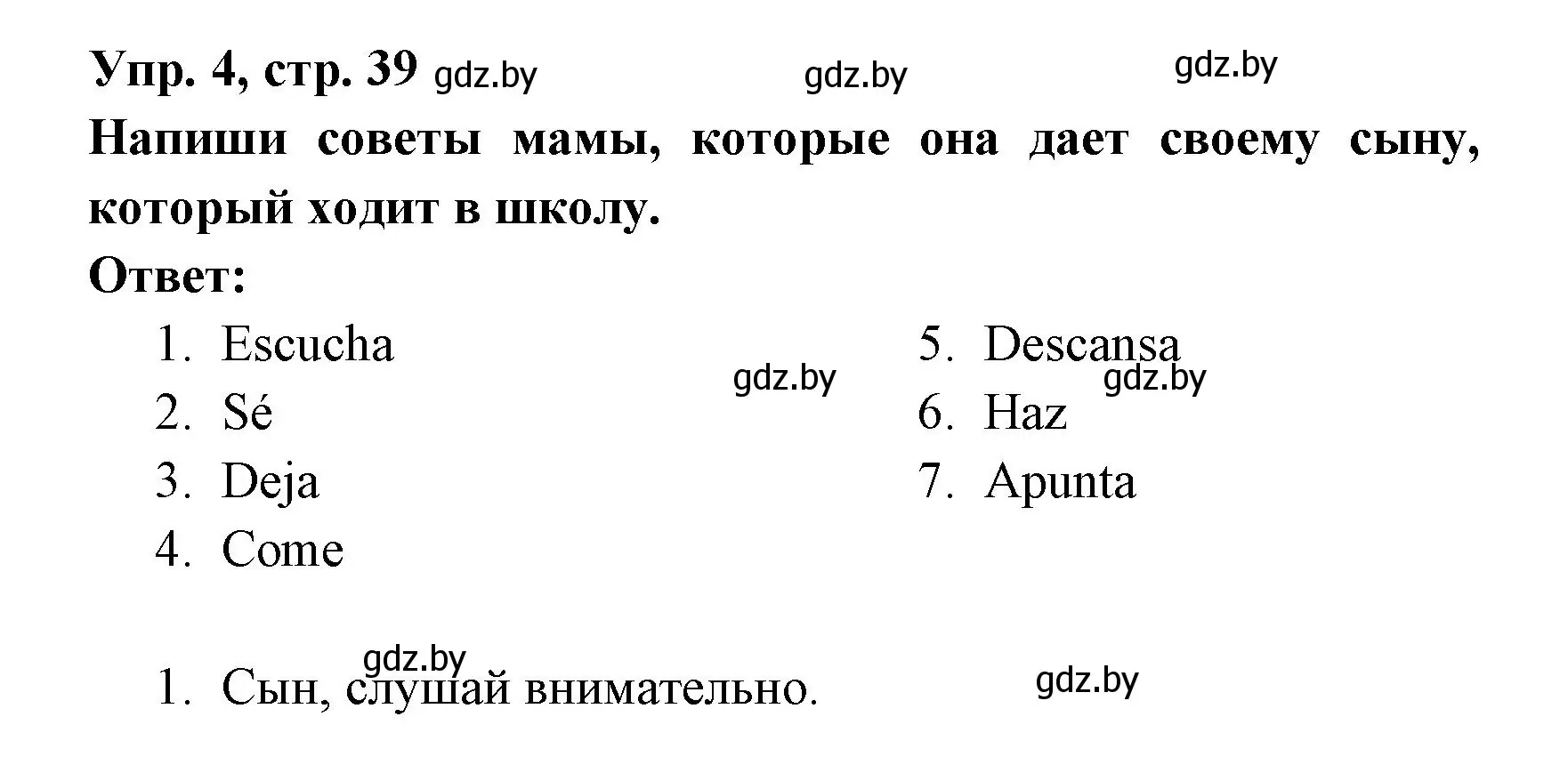 Решение номер 4 (страница 39) гдз по испанскому языку 6 класс Гриневич, Пушкина, рабочая тетрадь