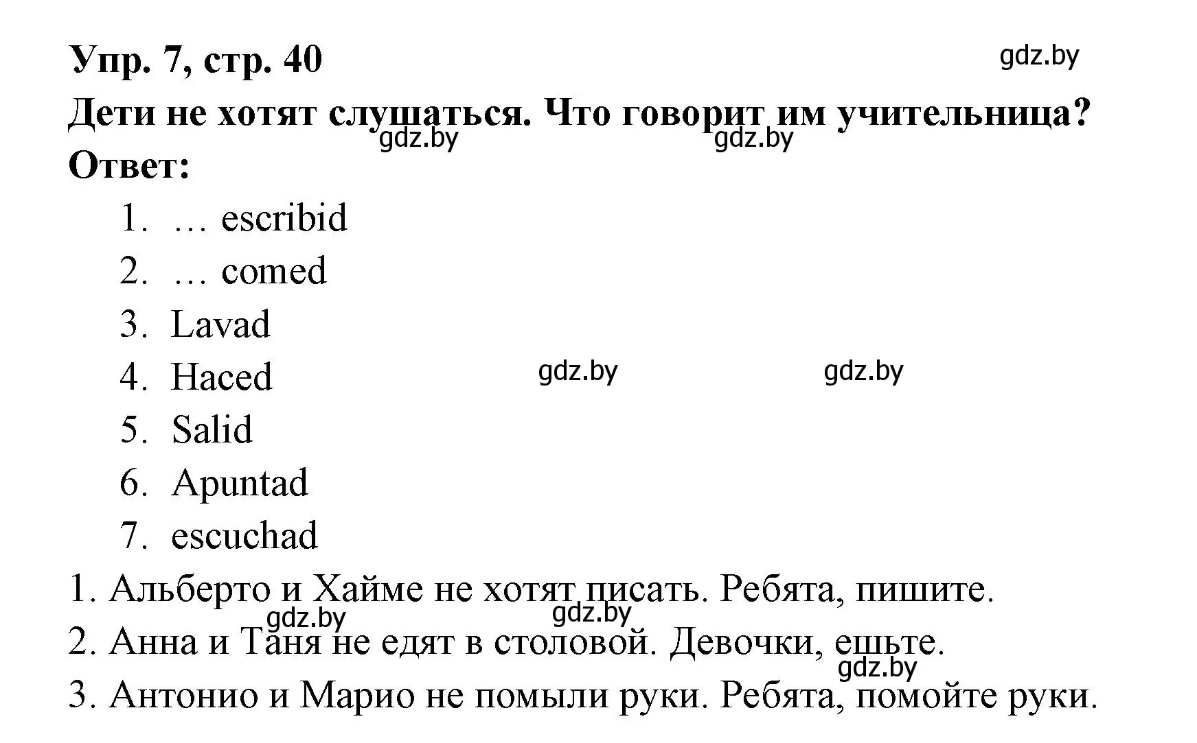 Решение номер 7 (страница 40) гдз по испанскому языку 6 класс Гриневич, Пушкина, рабочая тетрадь