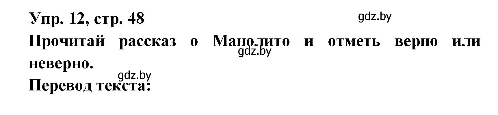 Решение номер 12 (страница 48) гдз по испанскому языку 6 класс Гриневич, Пушкина, рабочая тетрадь