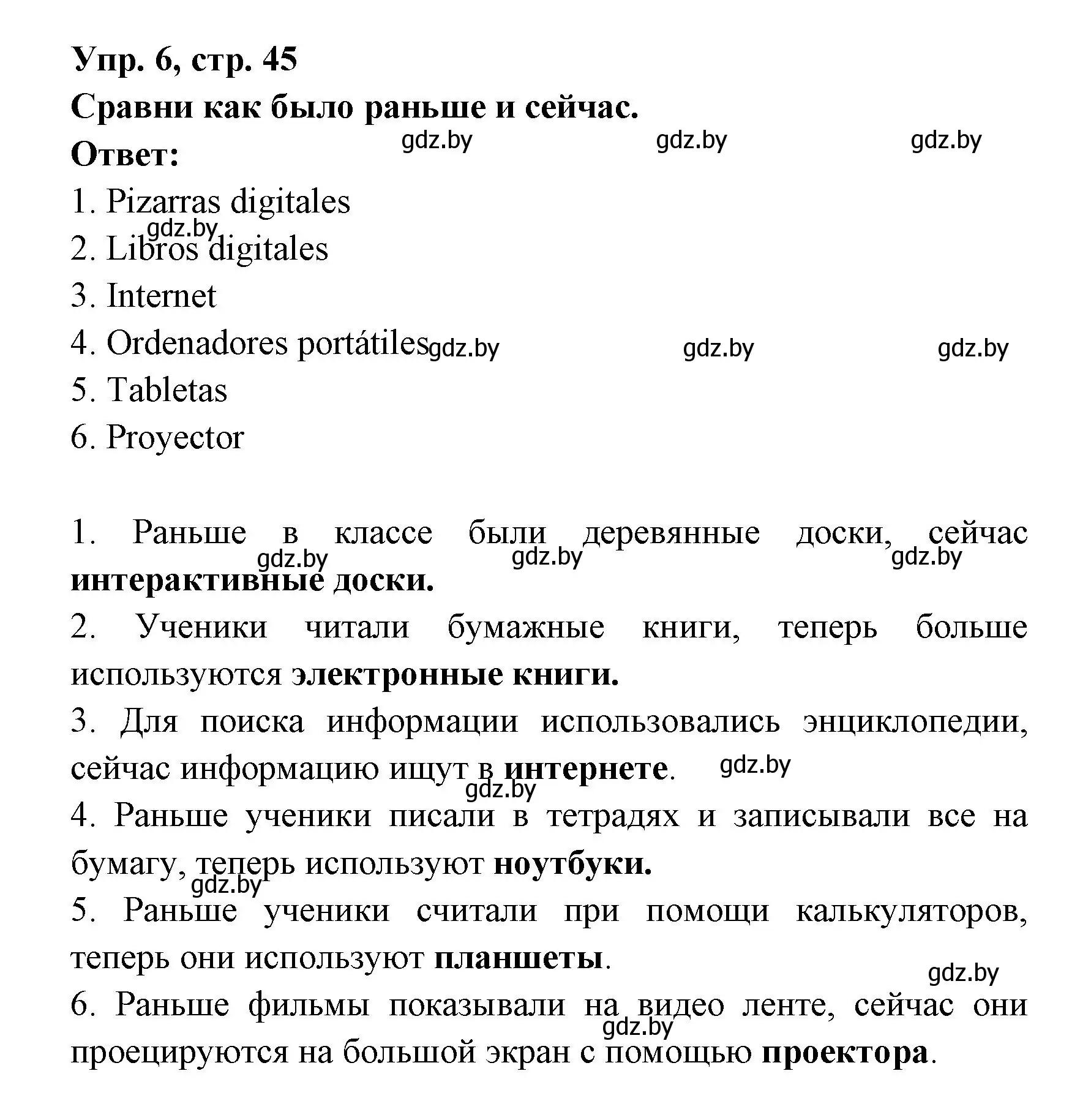 Решение номер 6 (страница 45) гдз по испанскому языку 6 класс Гриневич, Пушкина, рабочая тетрадь