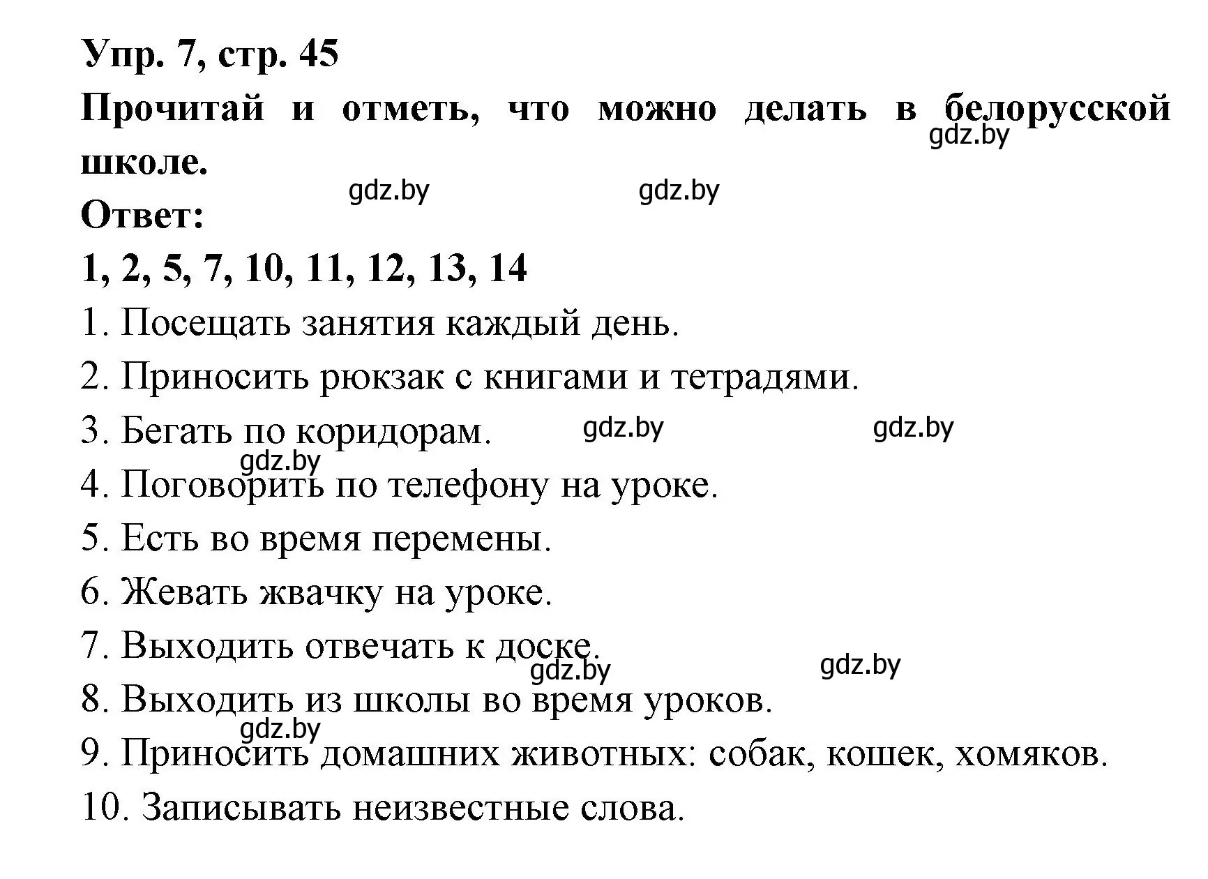 Решение номер 7 (страница 45) гдз по испанскому языку 6 класс Гриневич, Пушкина, рабочая тетрадь