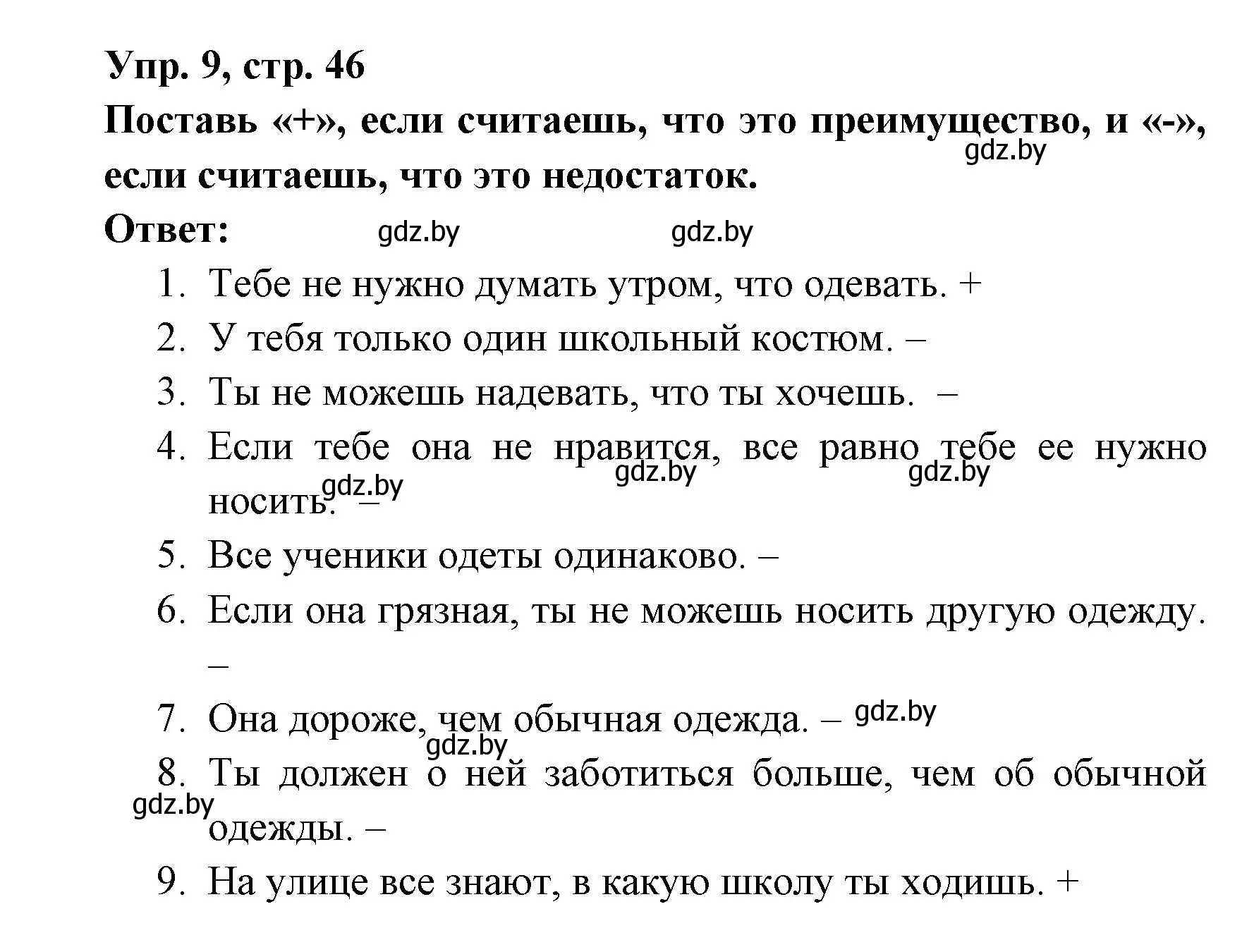 Решение номер 9 (страница 46) гдз по испанскому языку 6 класс Гриневич, Пушкина, рабочая тетрадь