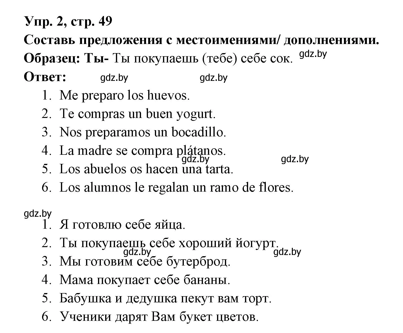 Решение номер 2 (страница 49) гдз по испанскому языку 6 класс Гриневич, Пушкина, рабочая тетрадь