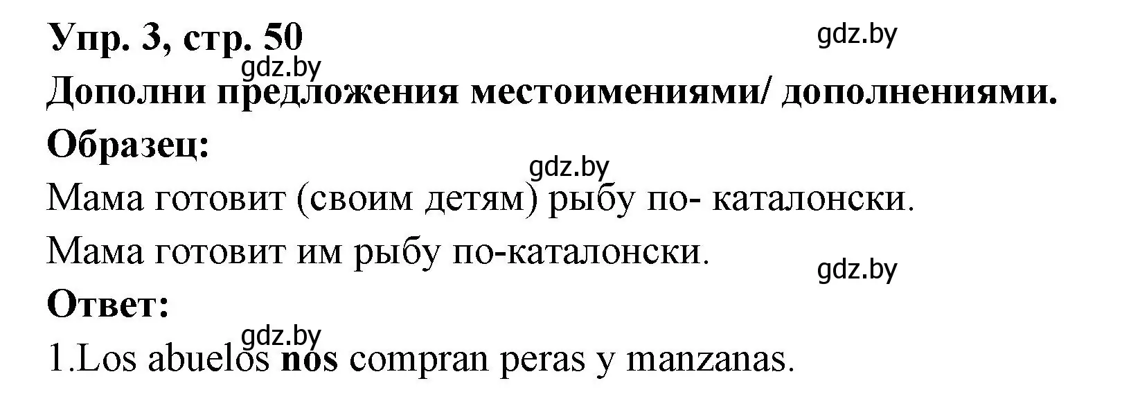 Решение номер 3 (страница 50) гдз по испанскому языку 6 класс Гриневич, Пушкина, рабочая тетрадь