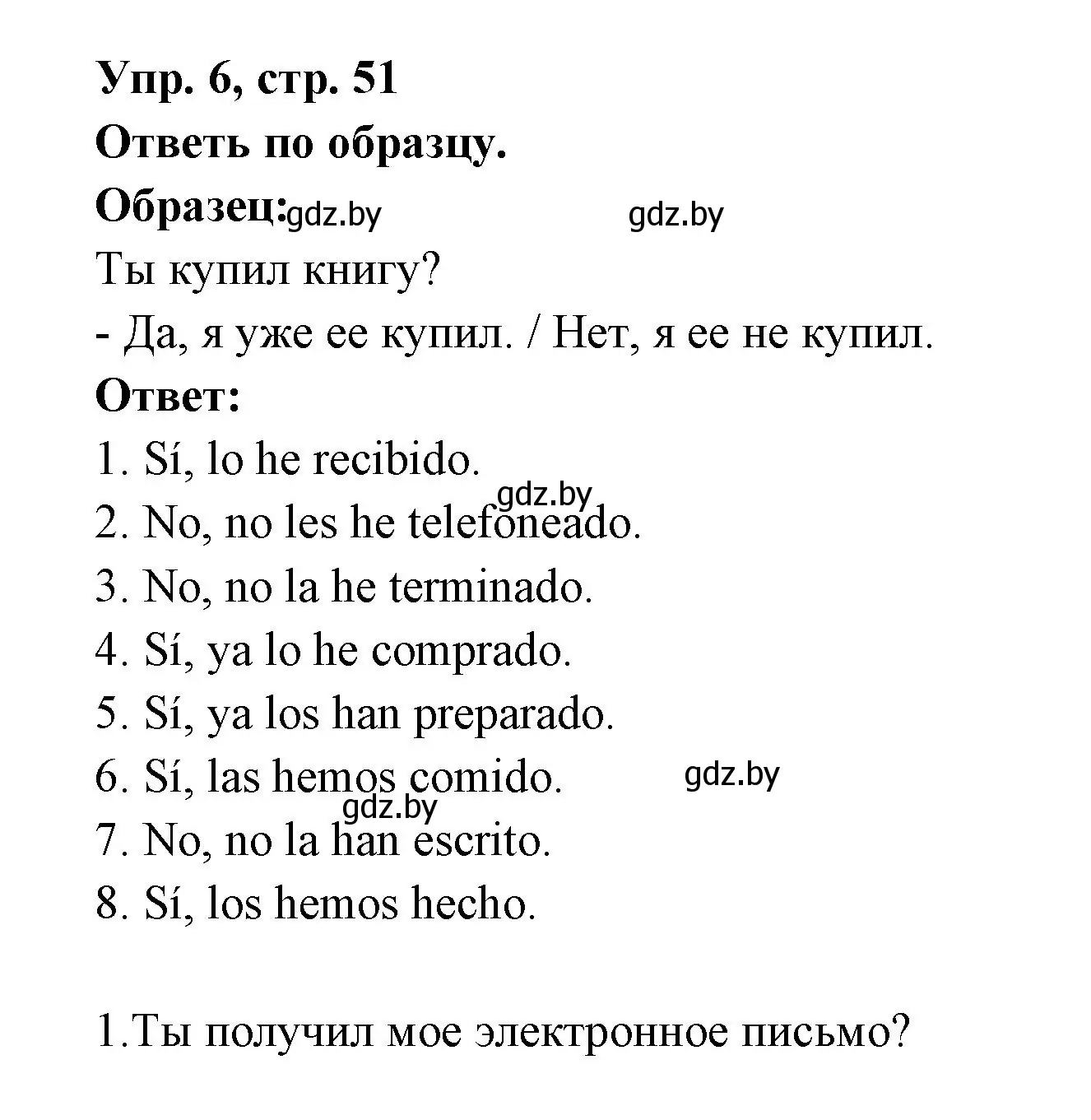 Решение номер 6 (страница 51) гдз по испанскому языку 6 класс Гриневич, Пушкина, рабочая тетрадь