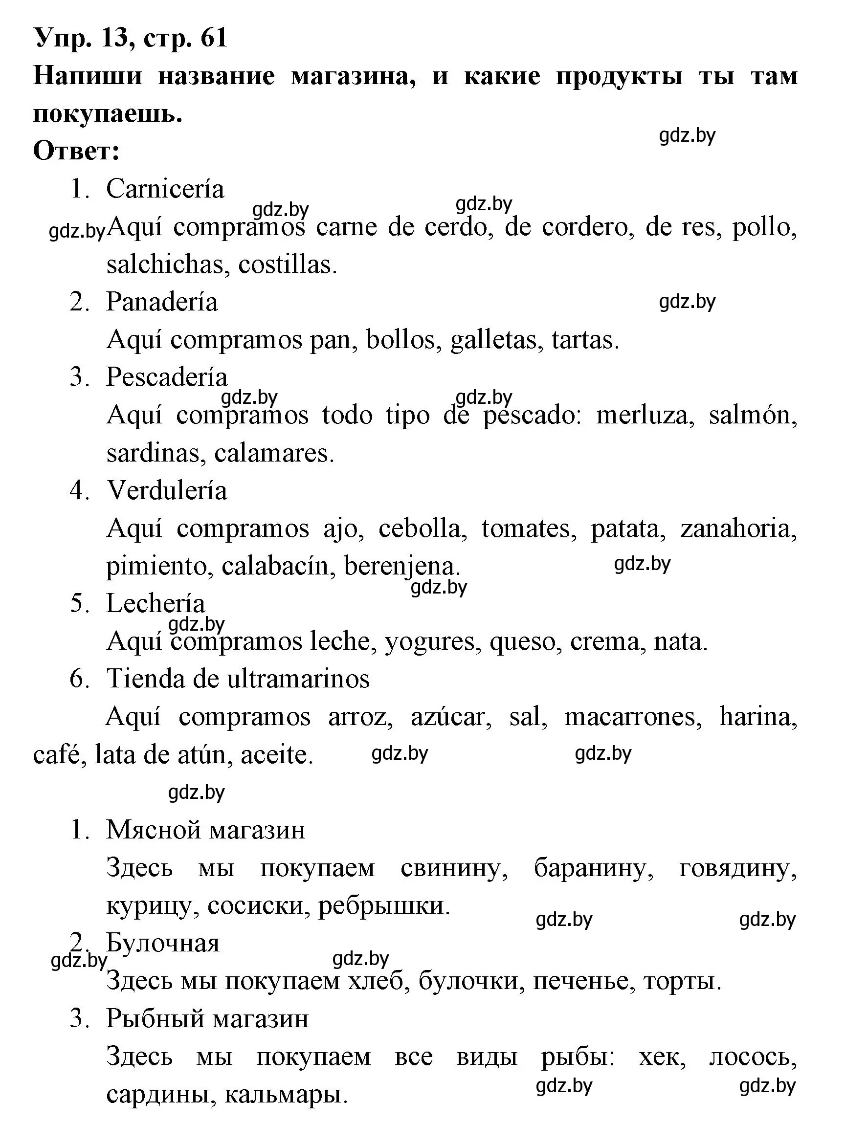 Решение номер 13 (страница 61) гдз по испанскому языку 6 класс Гриневич, Пушкина, рабочая тетрадь