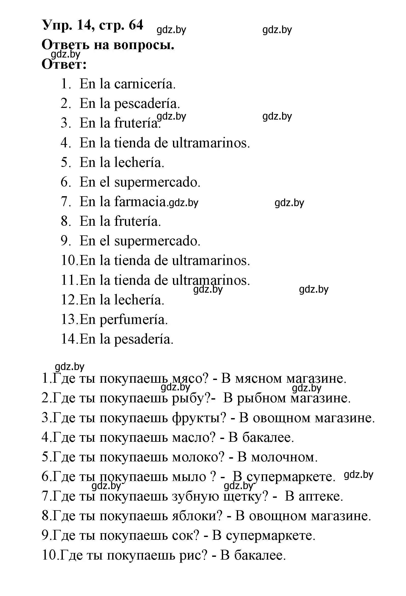 Решение номер 14 (страница 64) гдз по испанскому языку 6 класс Гриневич, Пушкина, рабочая тетрадь