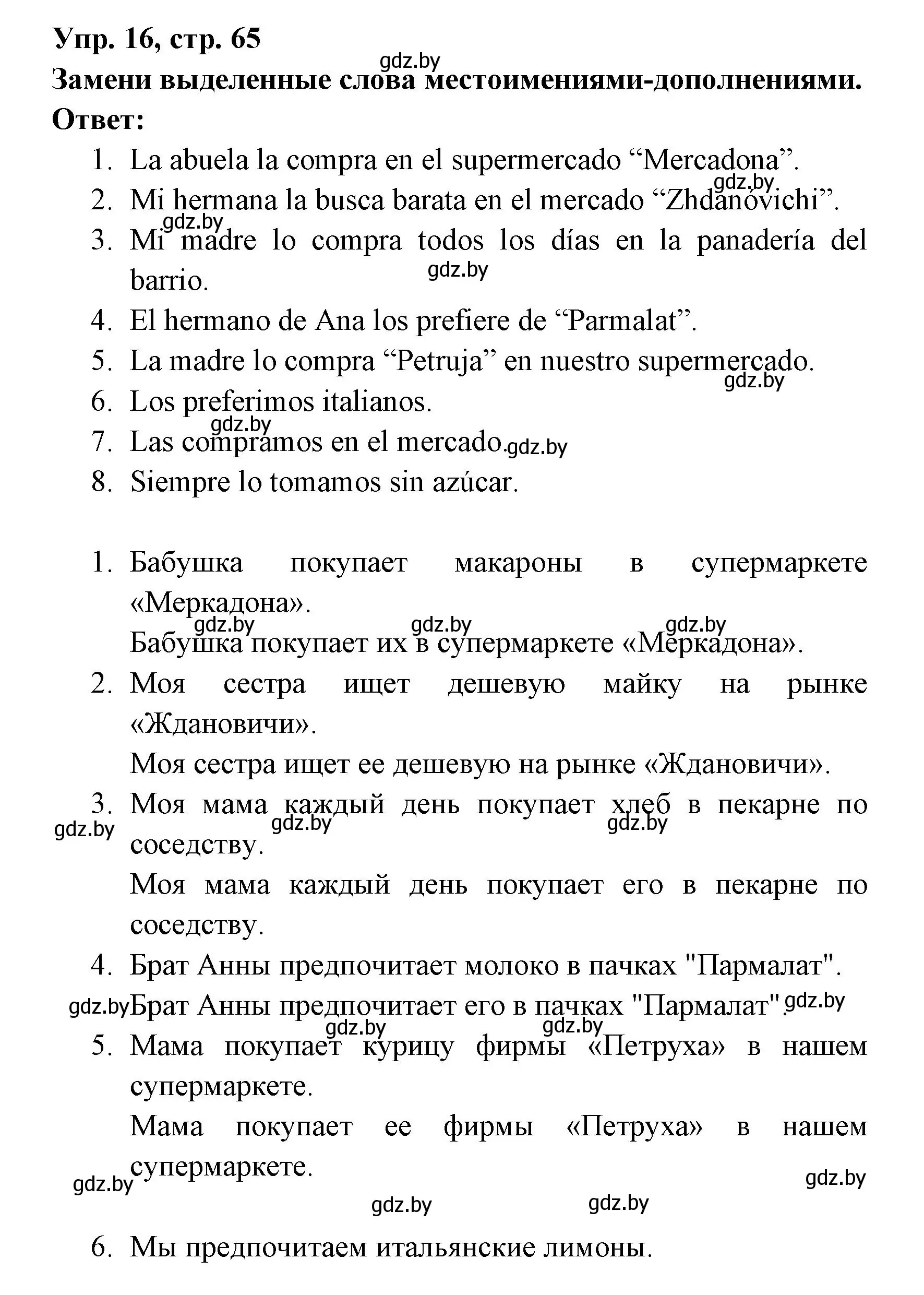 Решение номер 16 (страница 65) гдз по испанскому языку 6 класс Гриневич, Пушкина, рабочая тетрадь