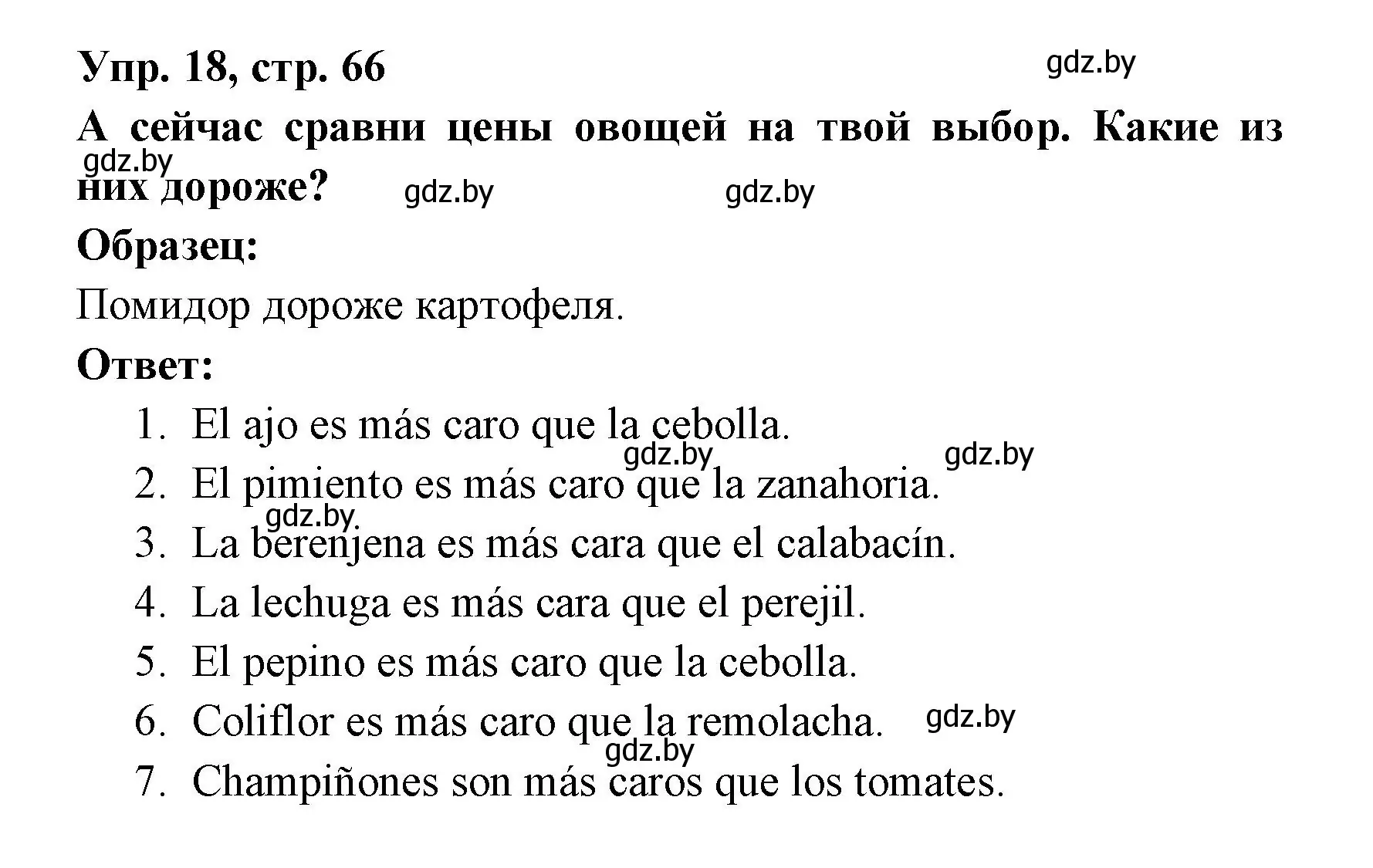 Решение номер 18 (страница 66) гдз по испанскому языку 6 класс Гриневич, Пушкина, рабочая тетрадь