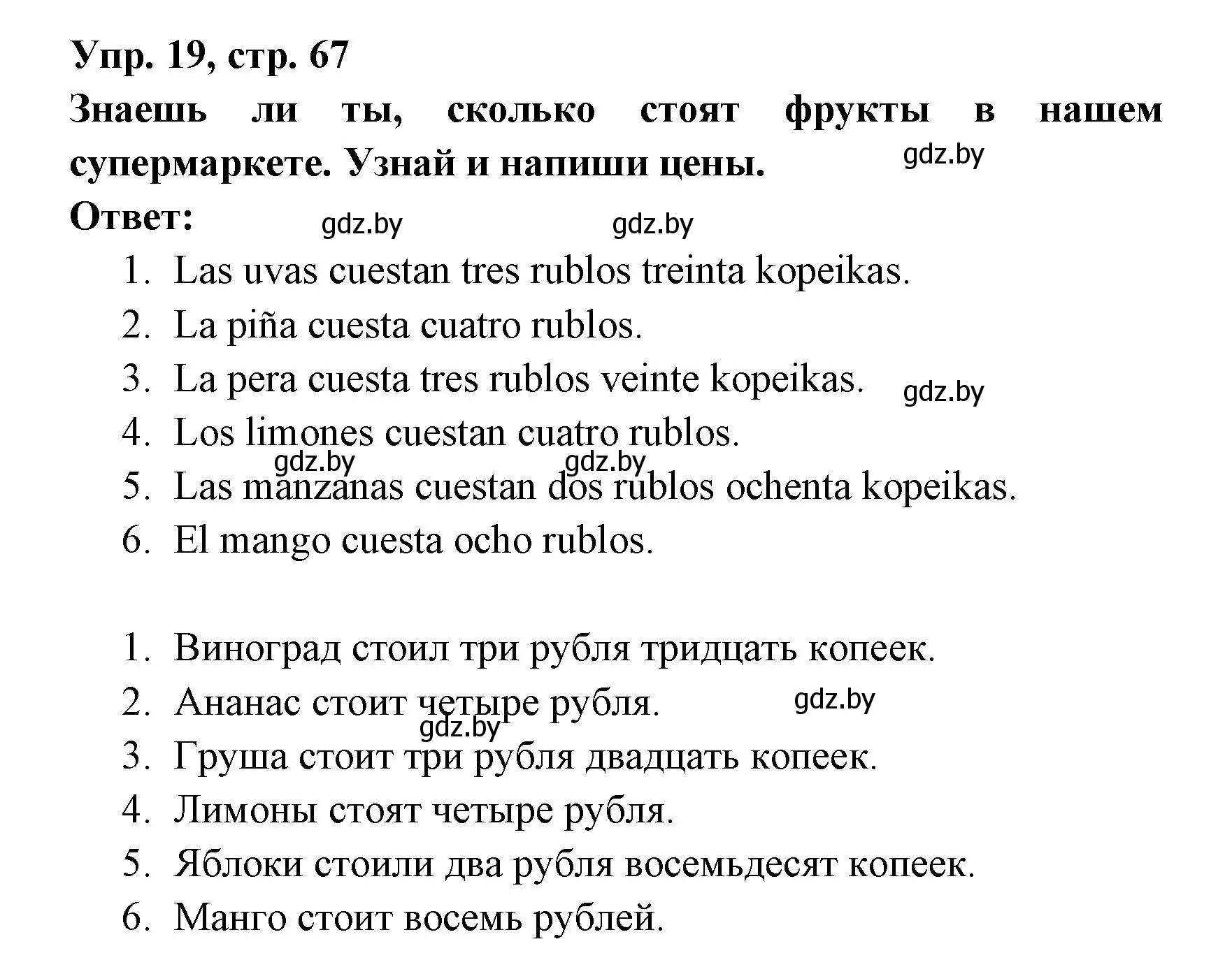 Решение номер 19 (страница 67) гдз по испанскому языку 6 класс Гриневич, Пушкина, рабочая тетрадь