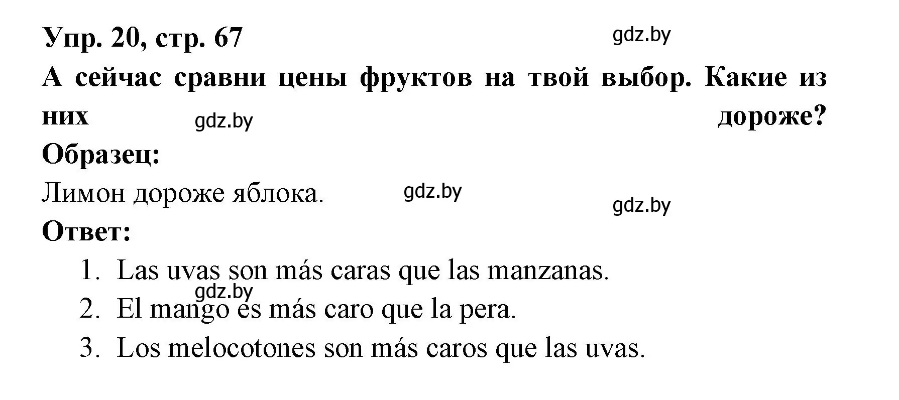 Решение номер 20 (страница 67) гдз по испанскому языку 6 класс Гриневич, Пушкина, рабочая тетрадь