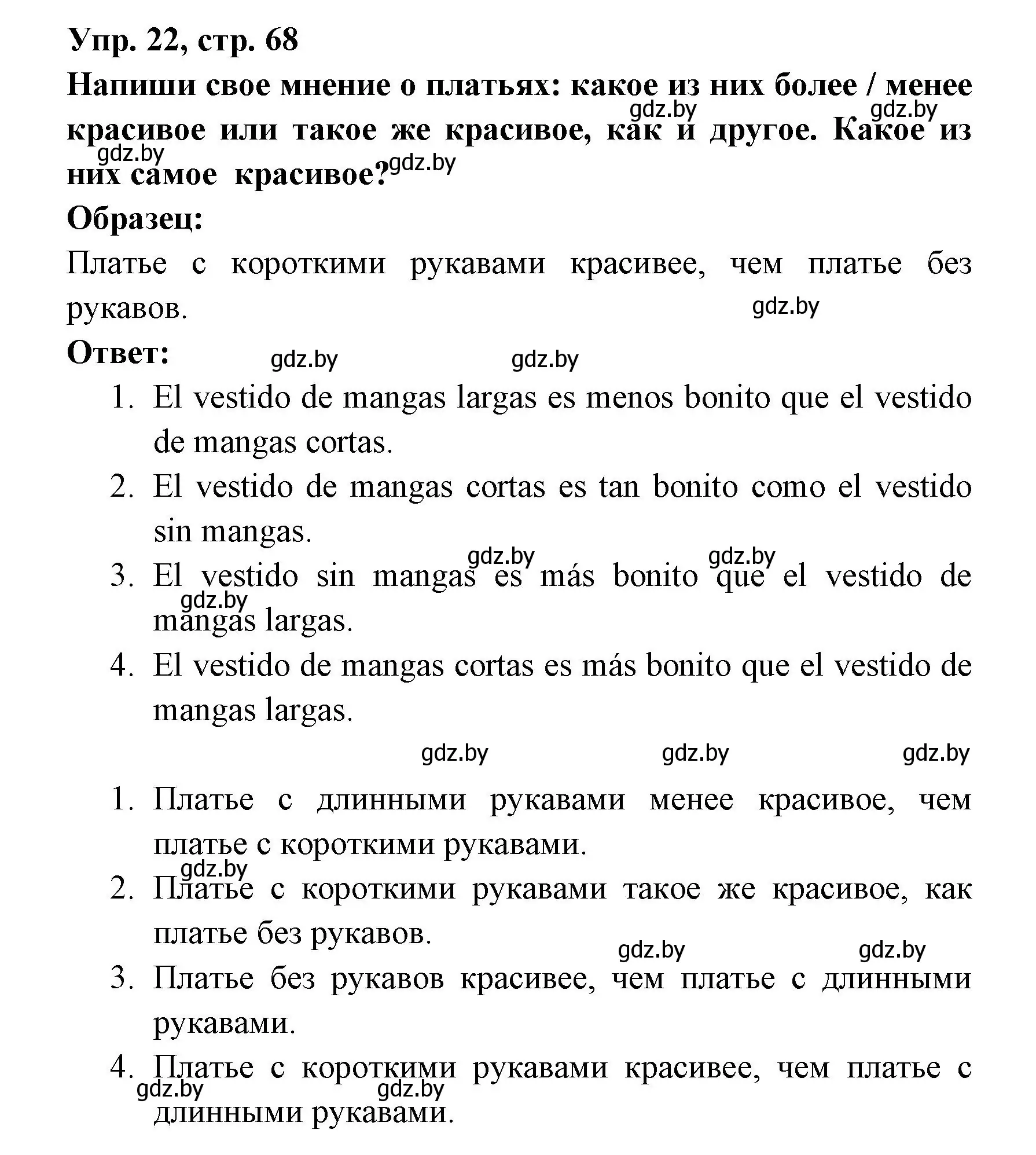 Решение номер 22 (страница 68) гдз по испанскому языку 6 класс Гриневич, Пушкина, рабочая тетрадь