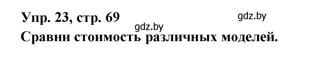 Решение номер 23 (страница 69) гдз по испанскому языку 6 класс Гриневич, Пушкина, рабочая тетрадь