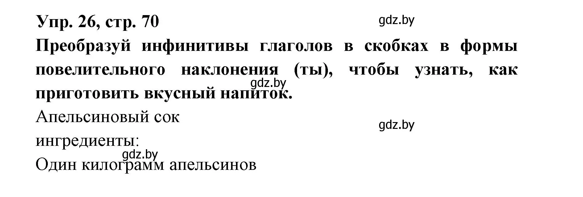 Решение номер 26 (страница 70) гдз по испанскому языку 6 класс Гриневич, Пушкина, рабочая тетрадь