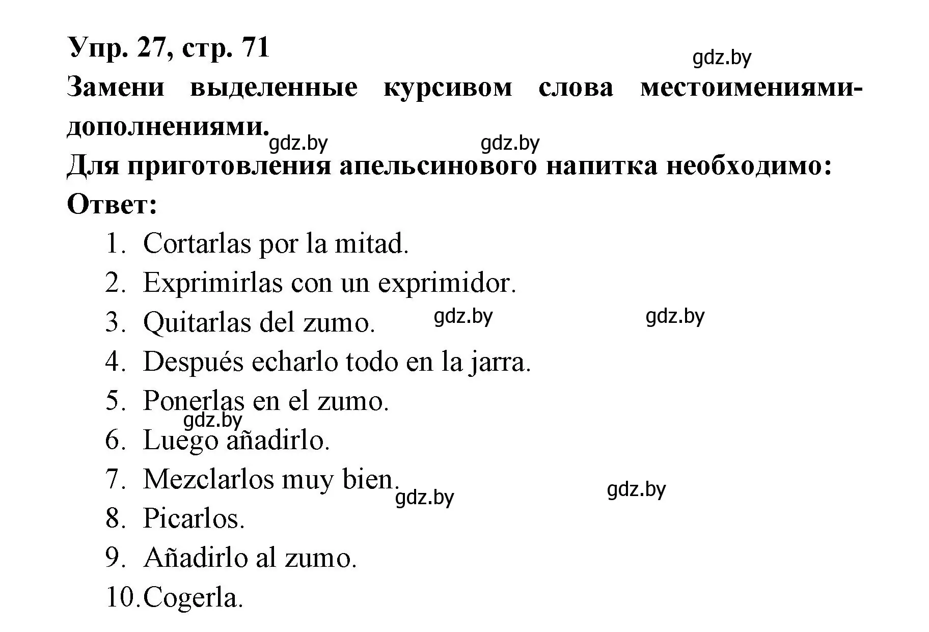 Решение номер 27 (страница 71) гдз по испанскому языку 6 класс Гриневич, Пушкина, рабочая тетрадь