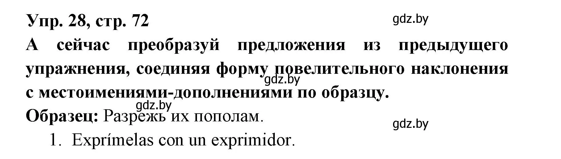 Решение номер 28 (страница 72) гдз по испанскому языку 6 класс Гриневич, Пушкина, рабочая тетрадь