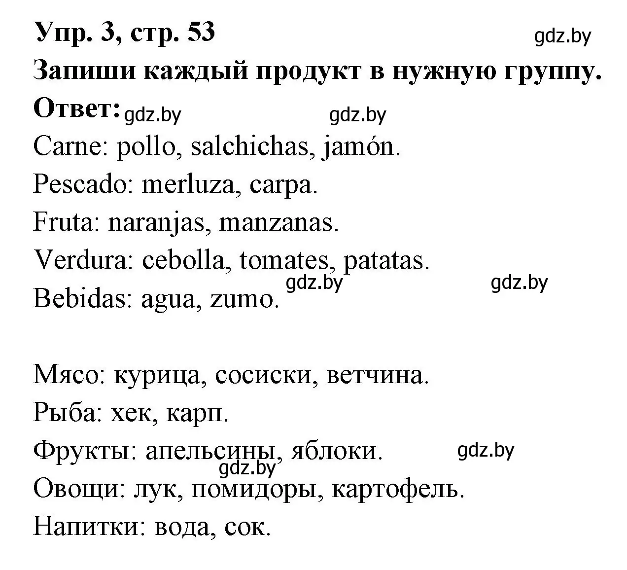 Решение номер 3 (страница 53) гдз по испанскому языку 6 класс Гриневич, Пушкина, рабочая тетрадь