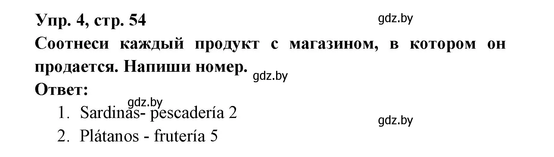 Решение номер 4 (страница 54) гдз по испанскому языку 6 класс Гриневич, Пушкина, рабочая тетрадь