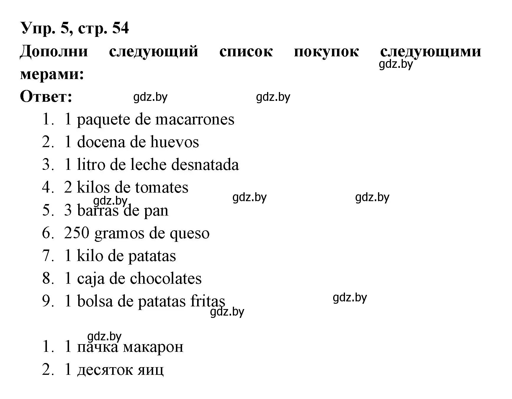 Решение номер 5 (страница 54) гдз по испанскому языку 6 класс Гриневич, Пушкина, рабочая тетрадь